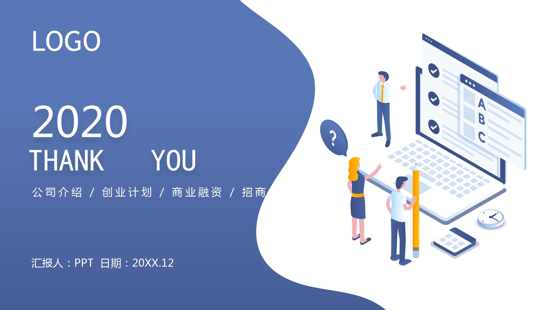 蓝色简洁的商务工作总结述职汇报ppt模板