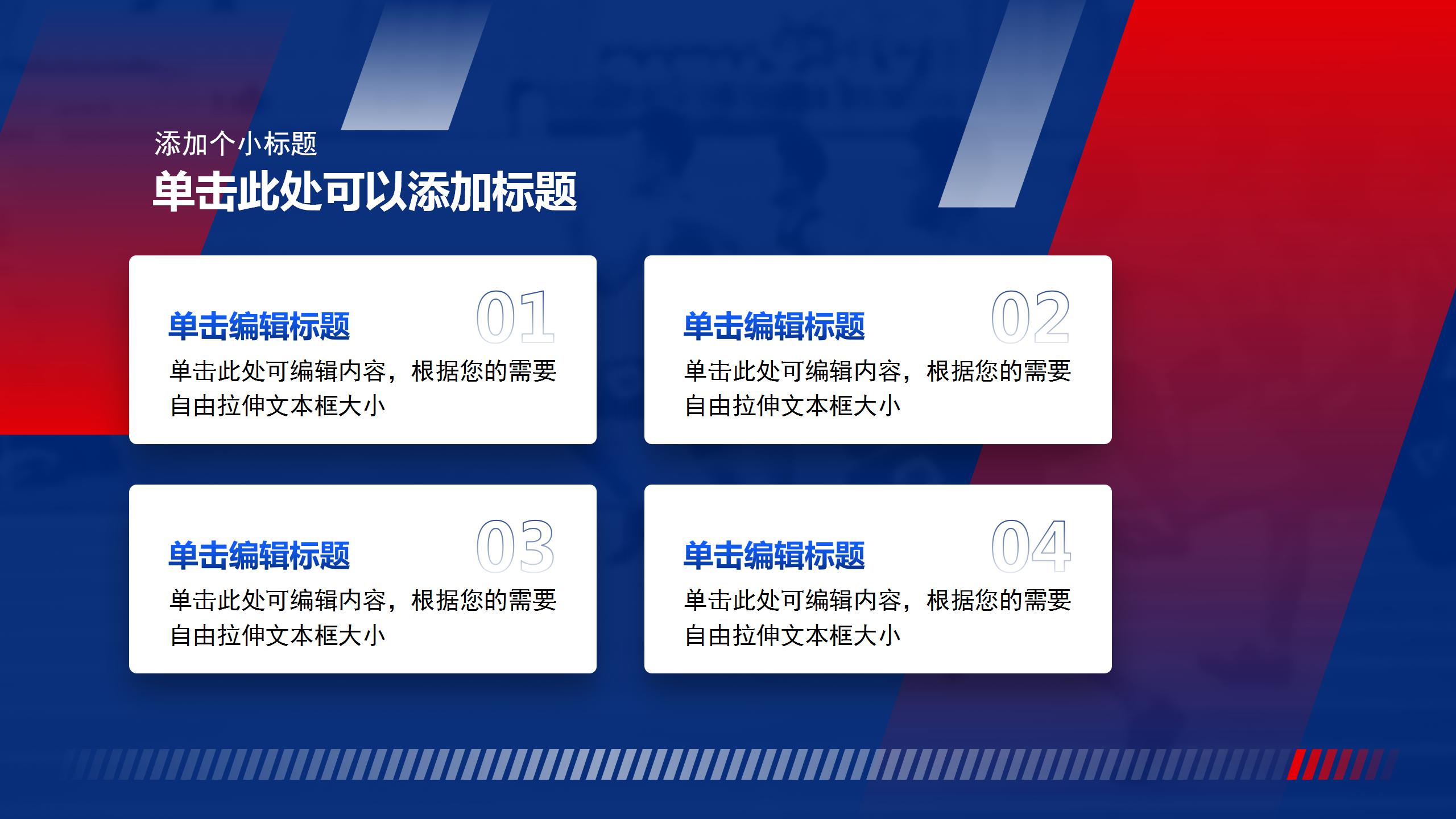 红蓝拼撞奔跑公司年度工作总结汇报PPT模板