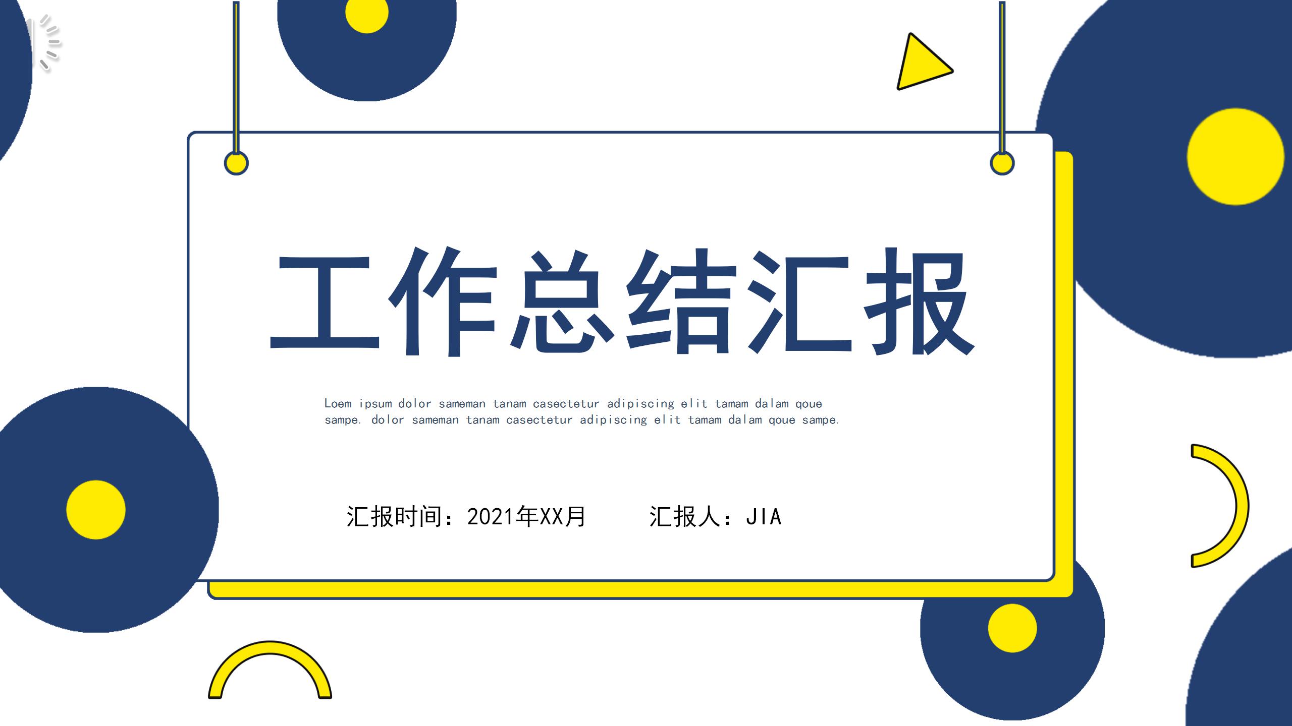 蓝色简约工作总结汇报ppt模板