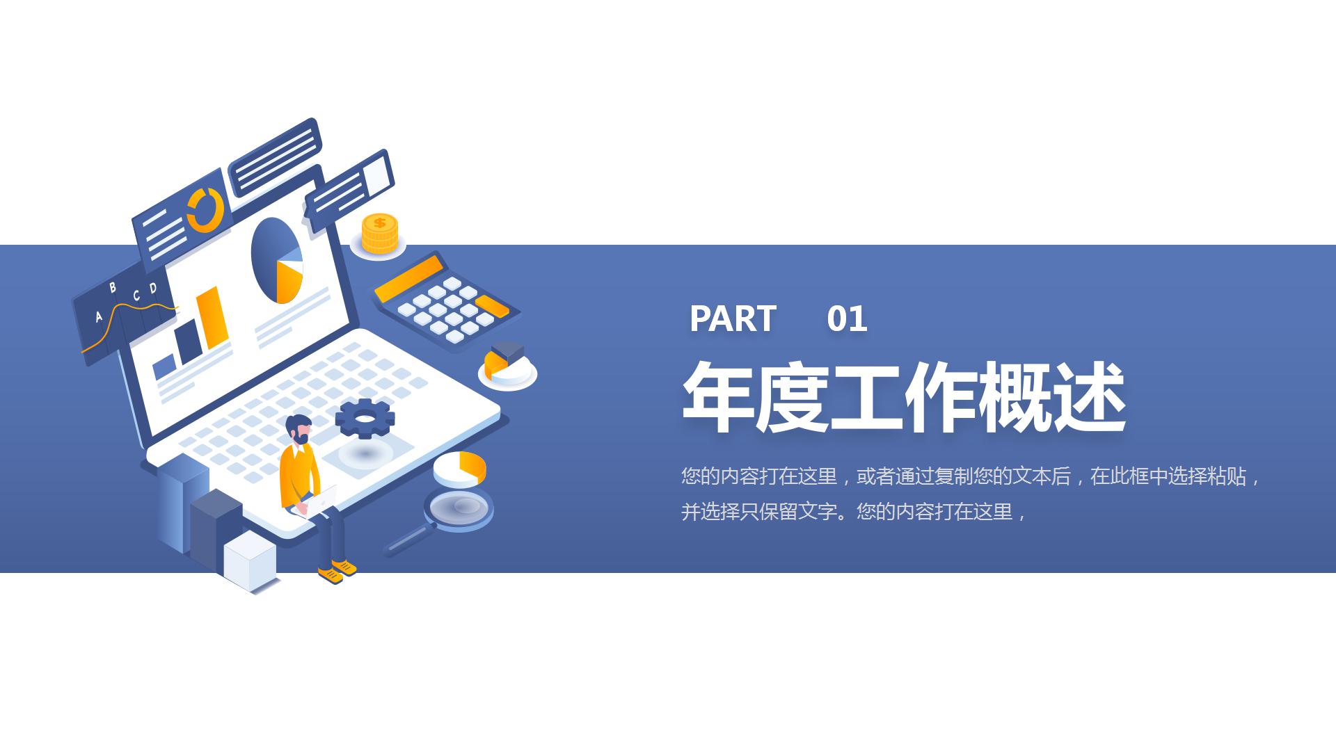 蓝色简洁的商务工作总结述职汇报ppt模板