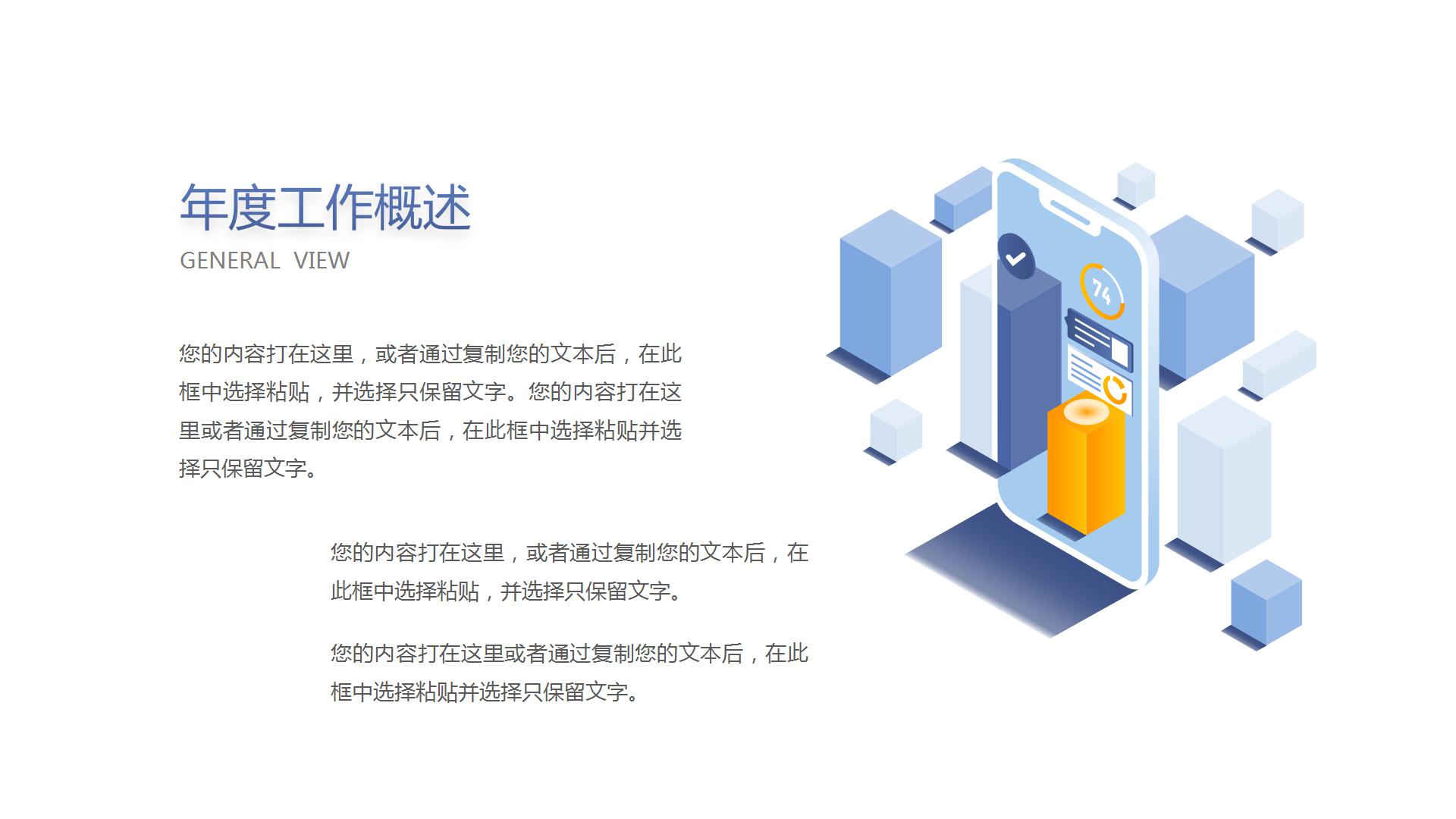 蓝色简洁的商务工作总结述职汇报ppt模板