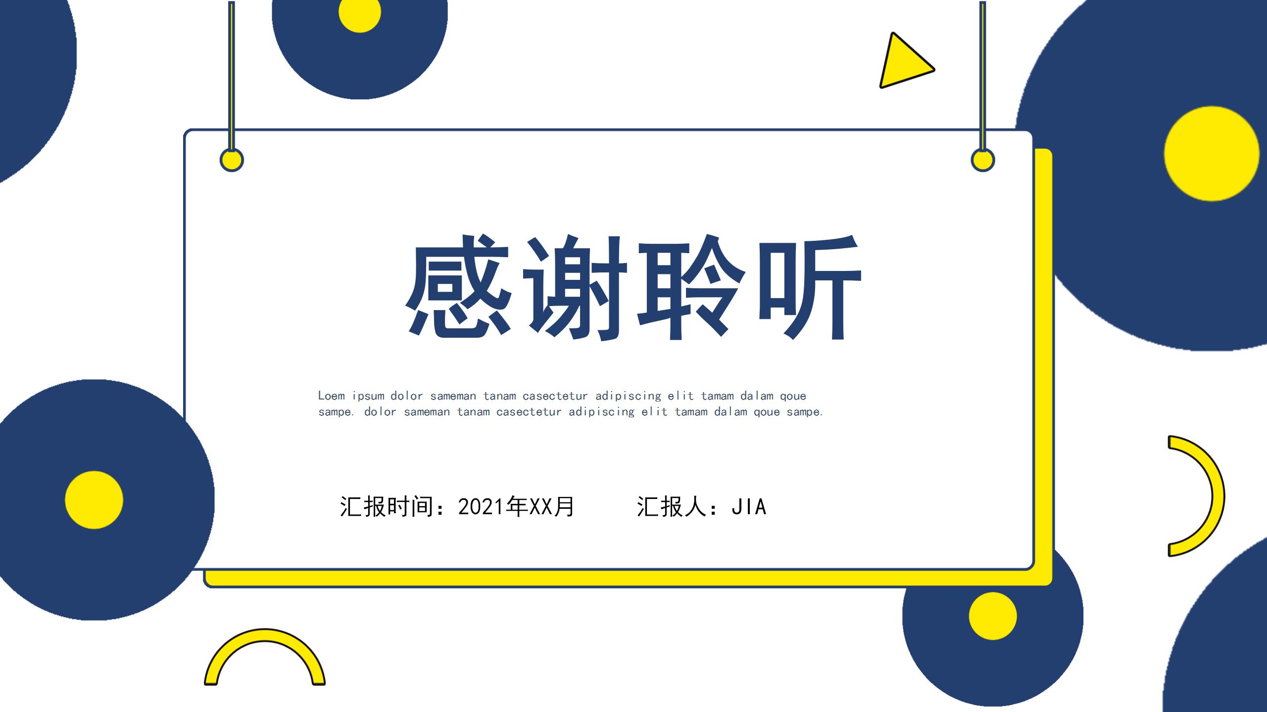 蓝色简约工作总结汇报ppt模板