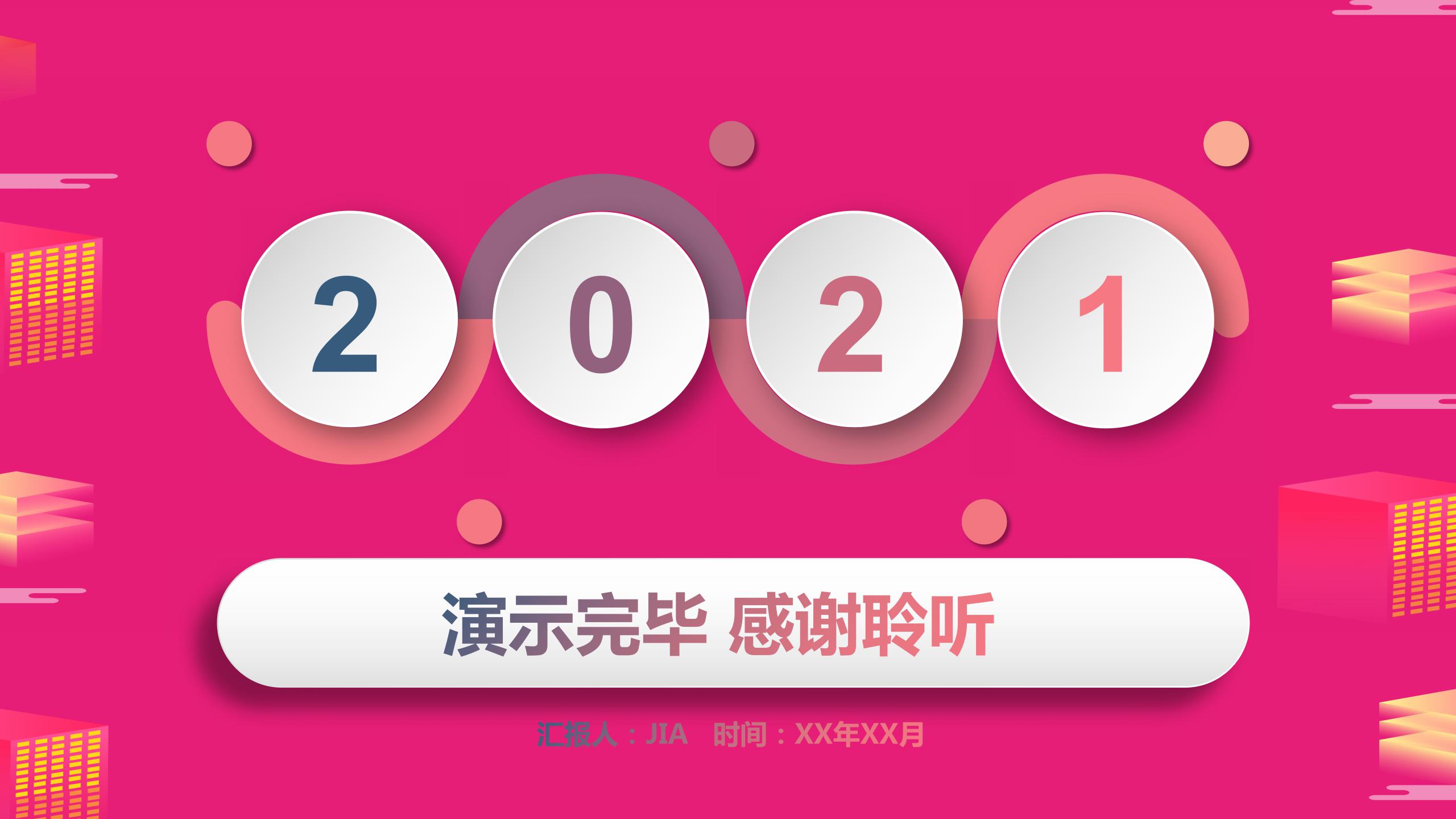 简约微粒体工作总结汇报ppt模板