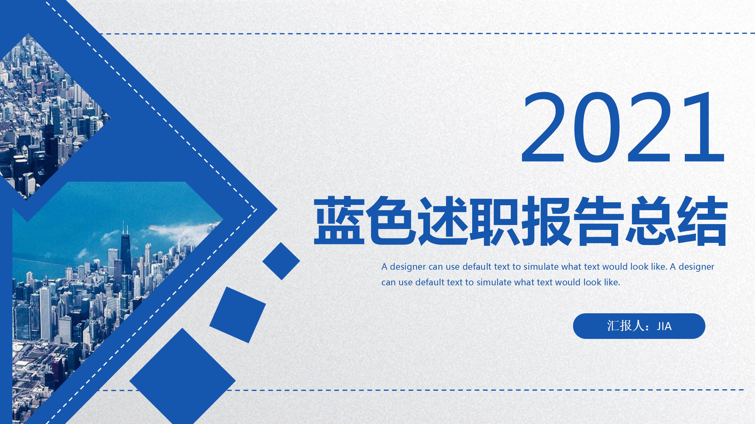 公司年度工作总结ppt模板