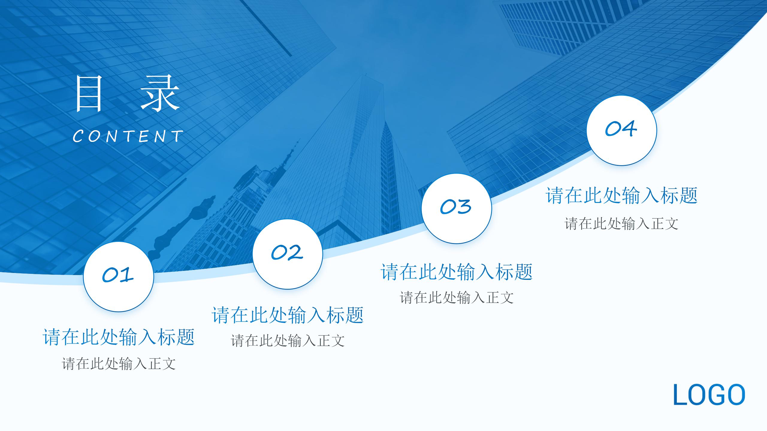 蓝色简约商务风工作总结计划ppt模板