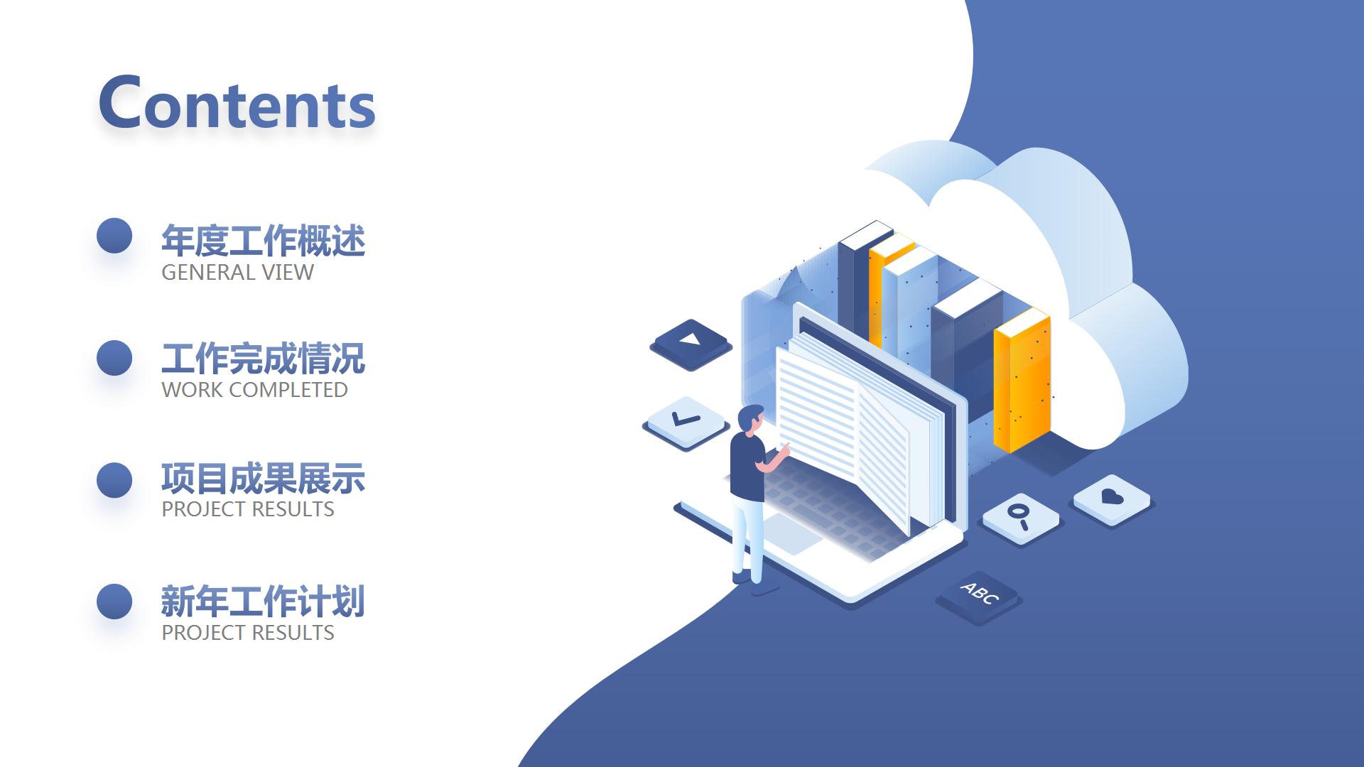 蓝色简洁的商务工作总结述职汇报ppt模板