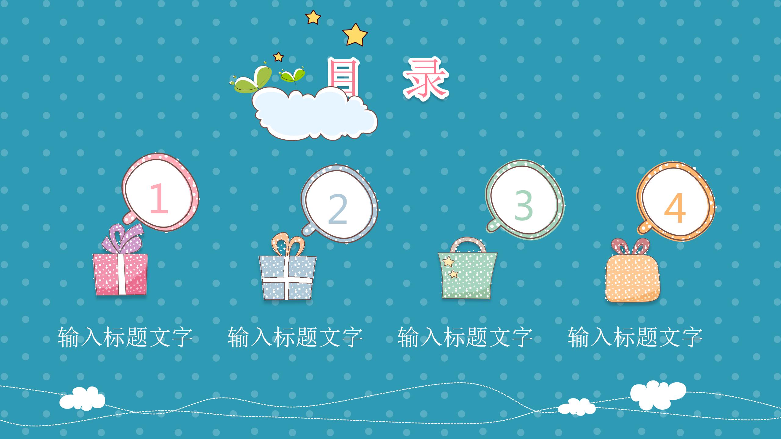 卡通儿童手绘的幼儿园家长会ppt模板