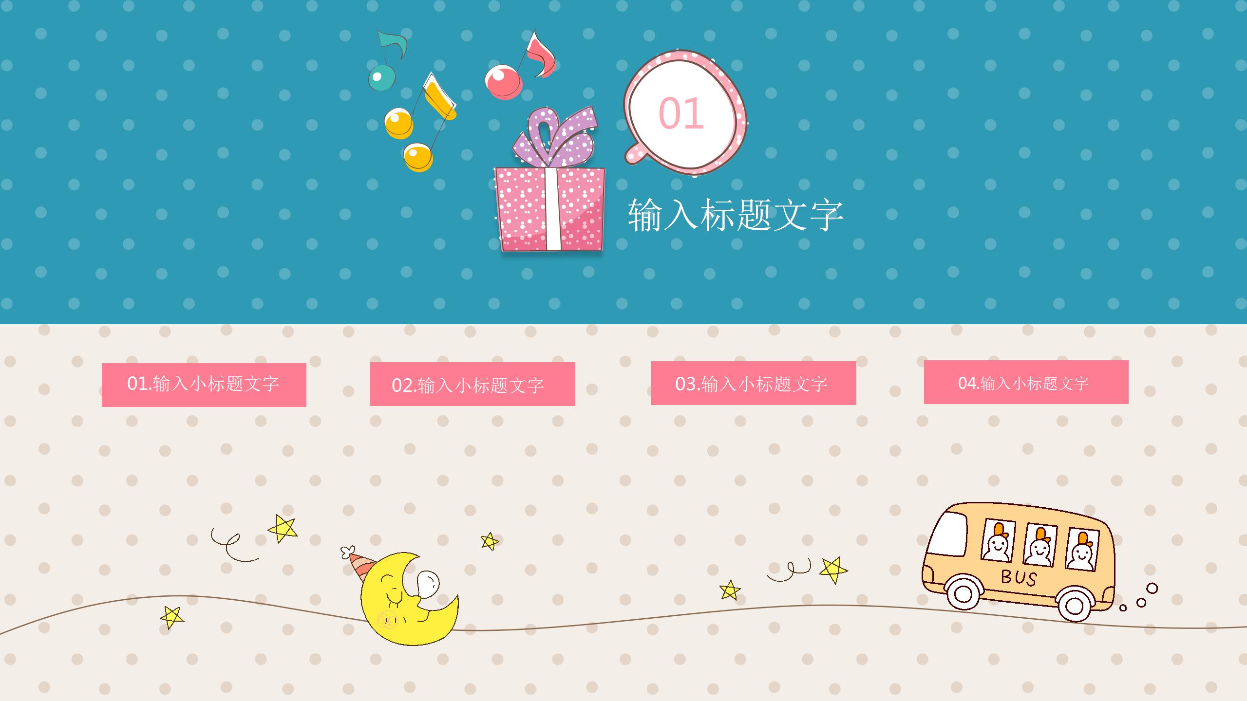 卡通儿童手绘的幼儿园家长会ppt模板