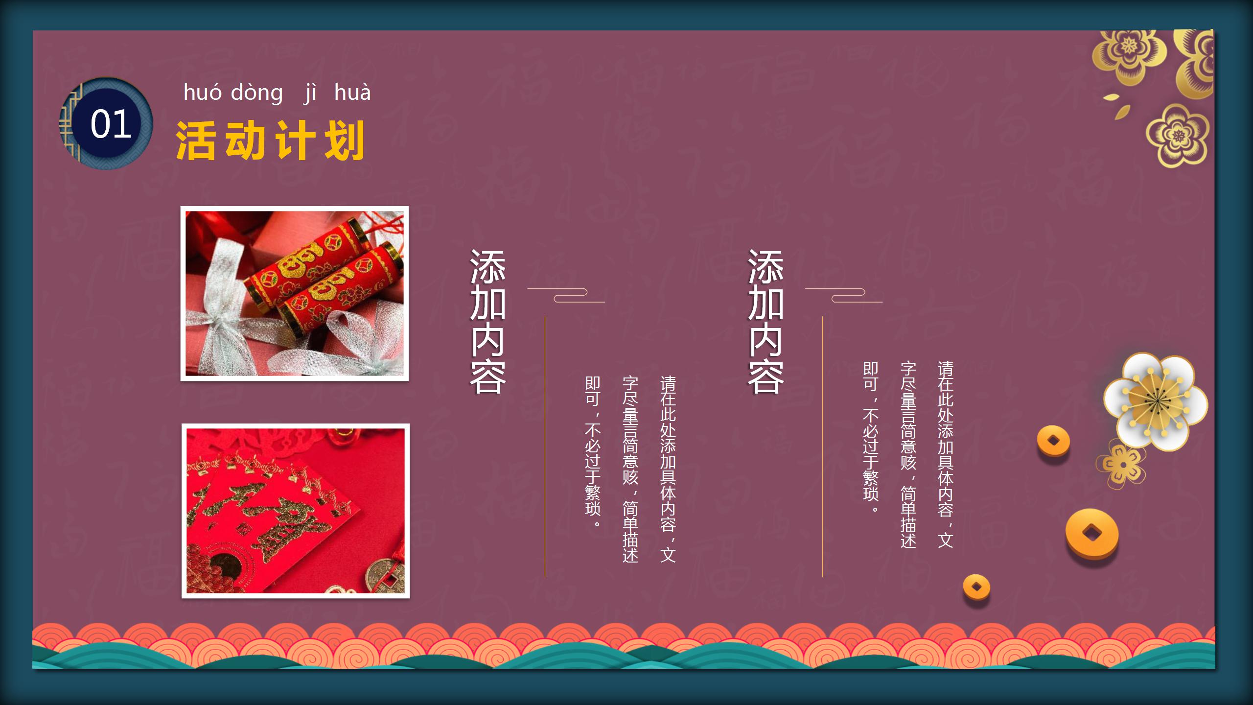 中式风格牛气冲天新年的PPT模板