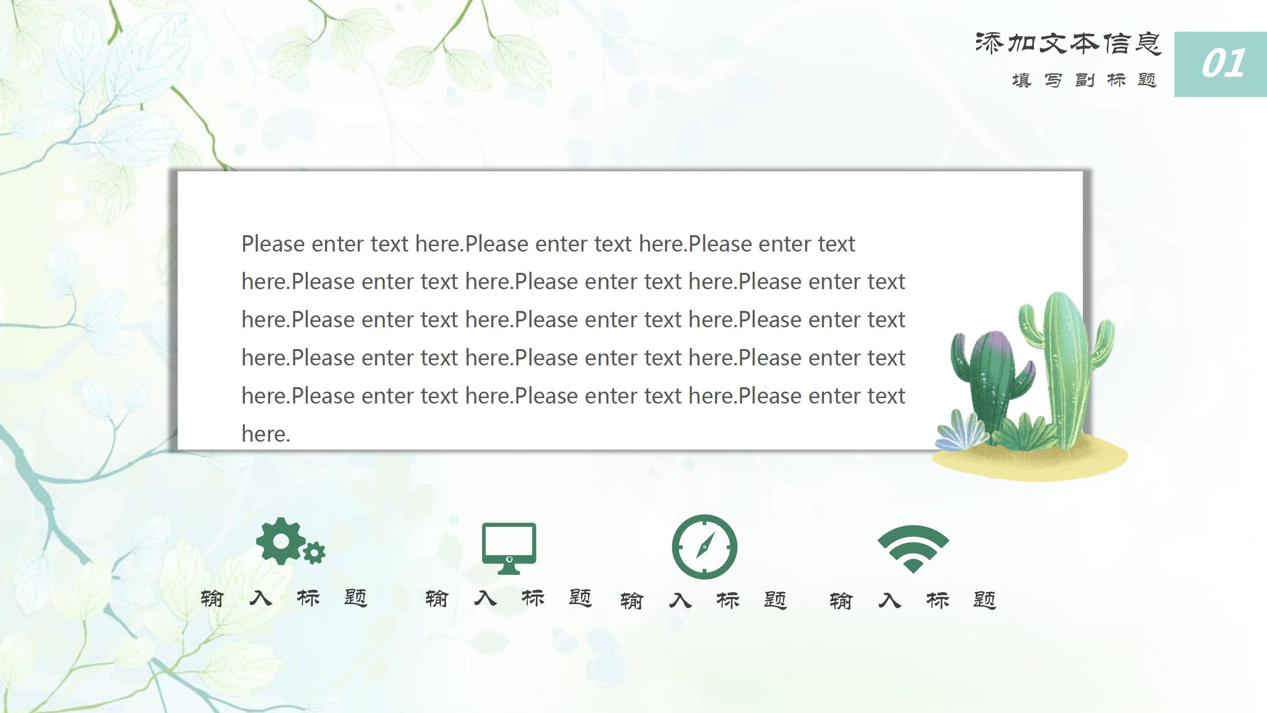 清新水彩的植物PPT模板