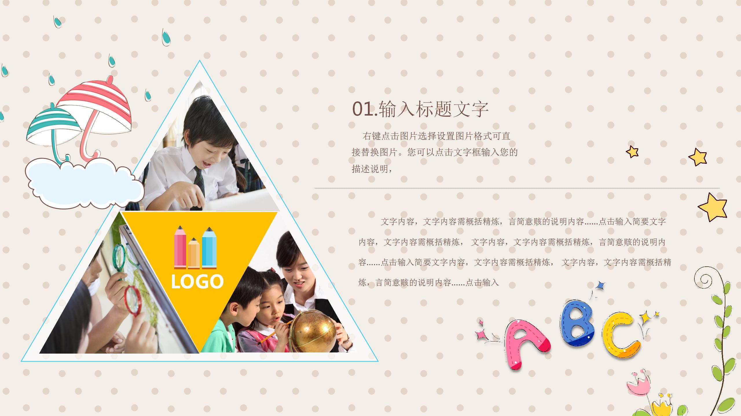 卡通儿童手绘的幼儿园家长会ppt模板