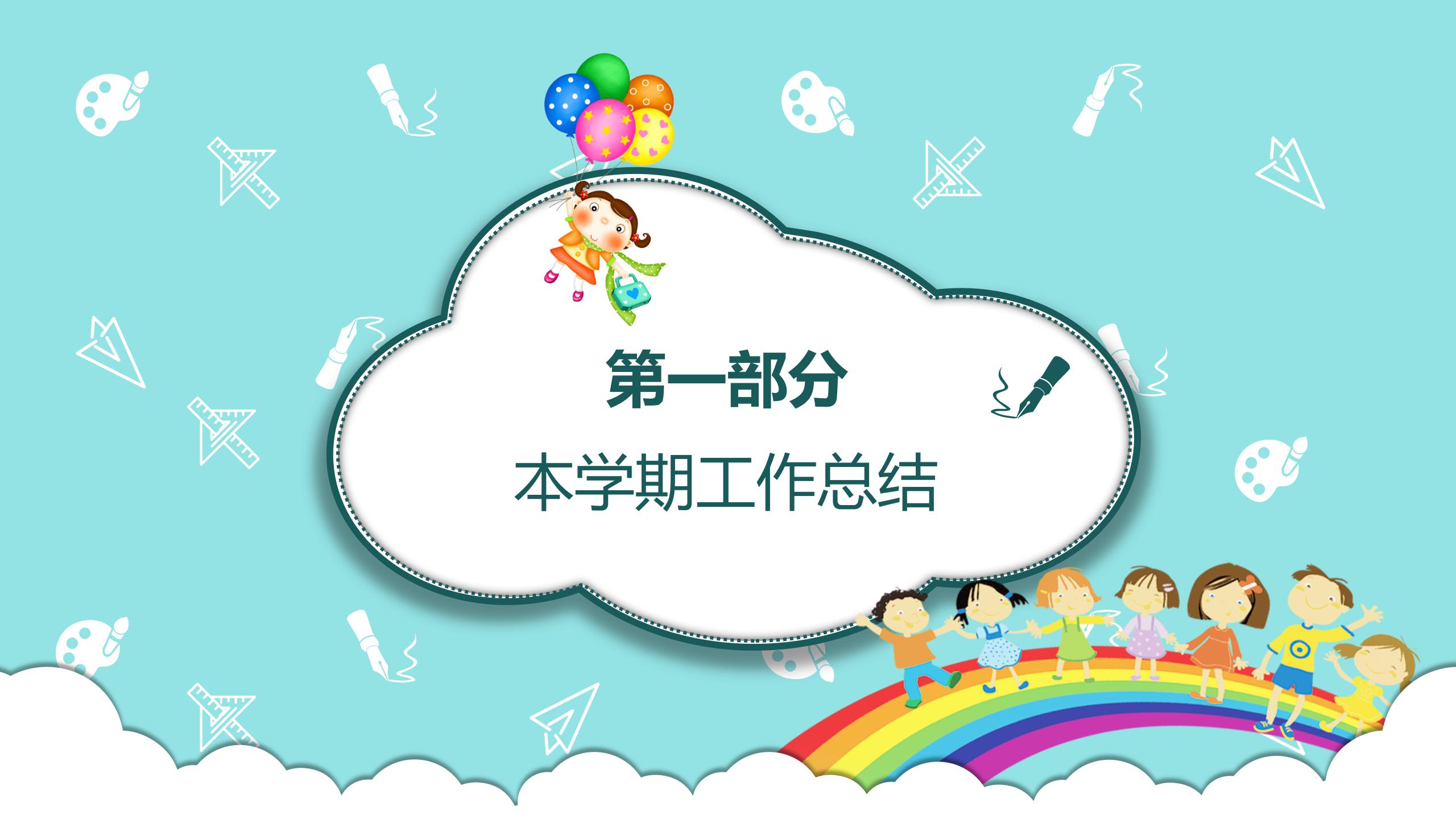 幼儿园儿童手绘家长会ppt模板