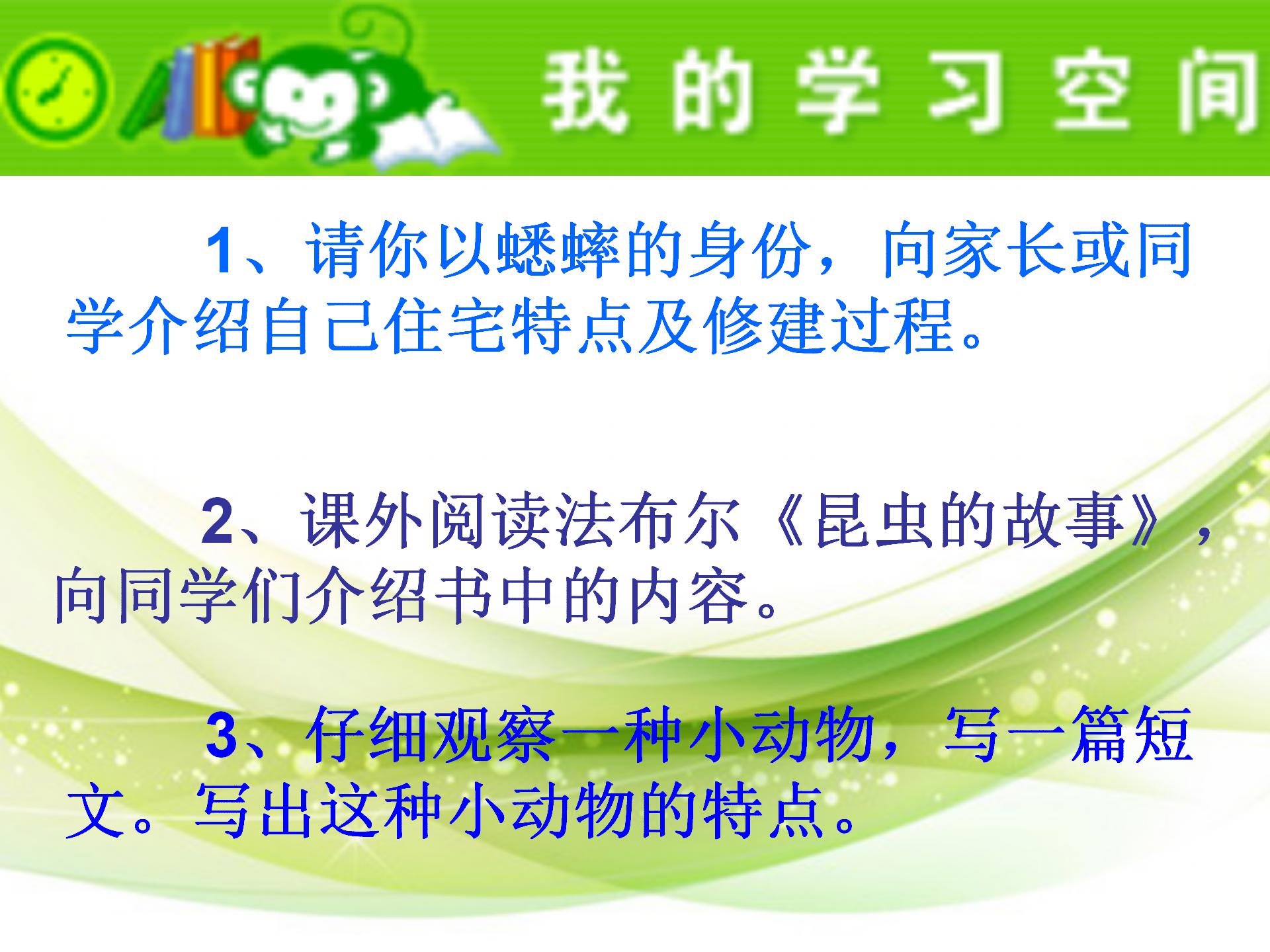 《蟋蟀的住宅》ppt教学课件下载4