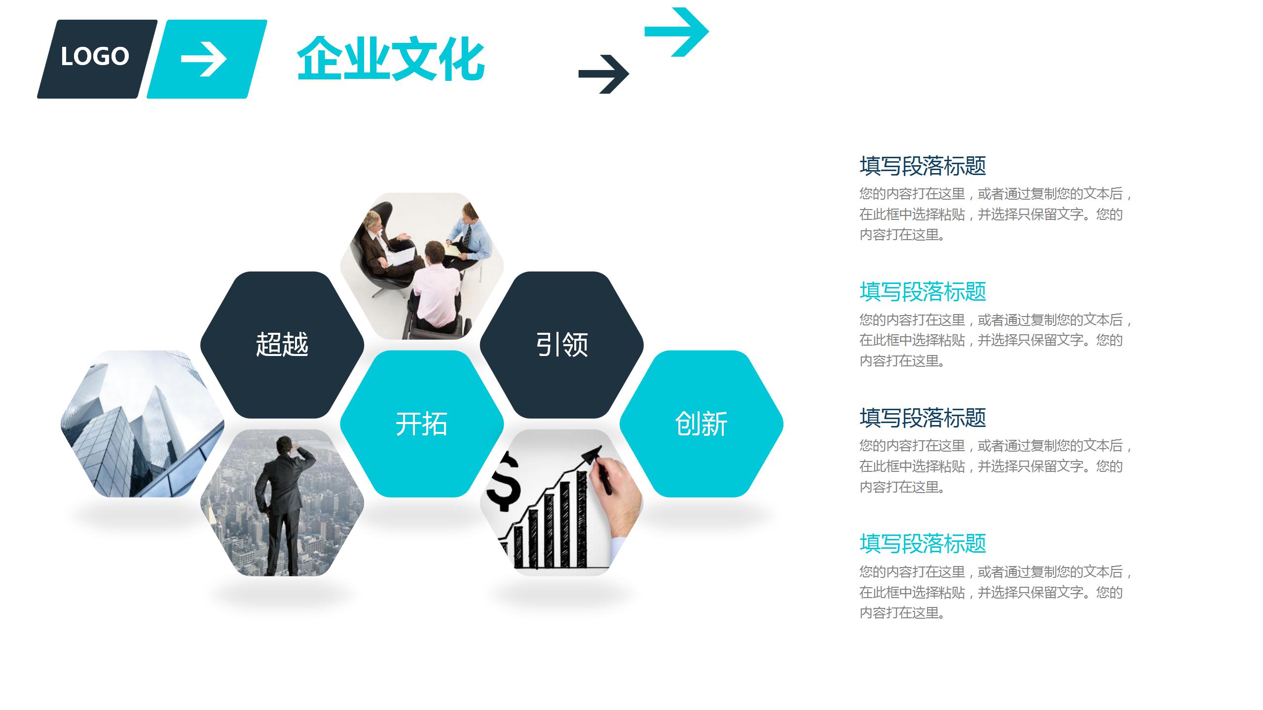 图片排版公司招商方案计划书ppt模板