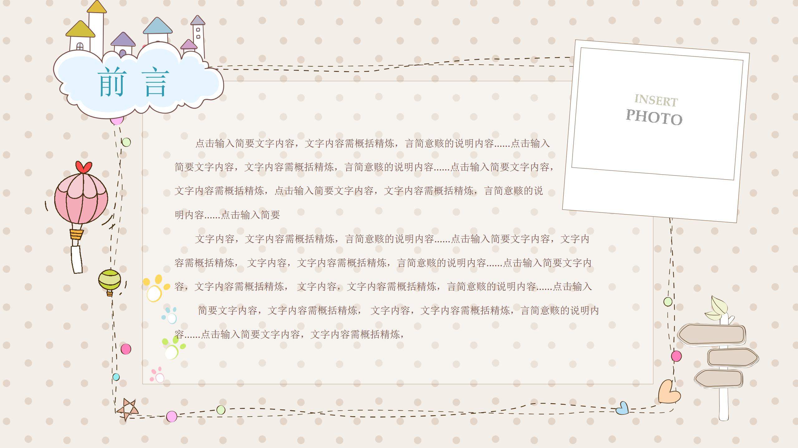 卡通儿童手绘的幼儿园家长会ppt模板