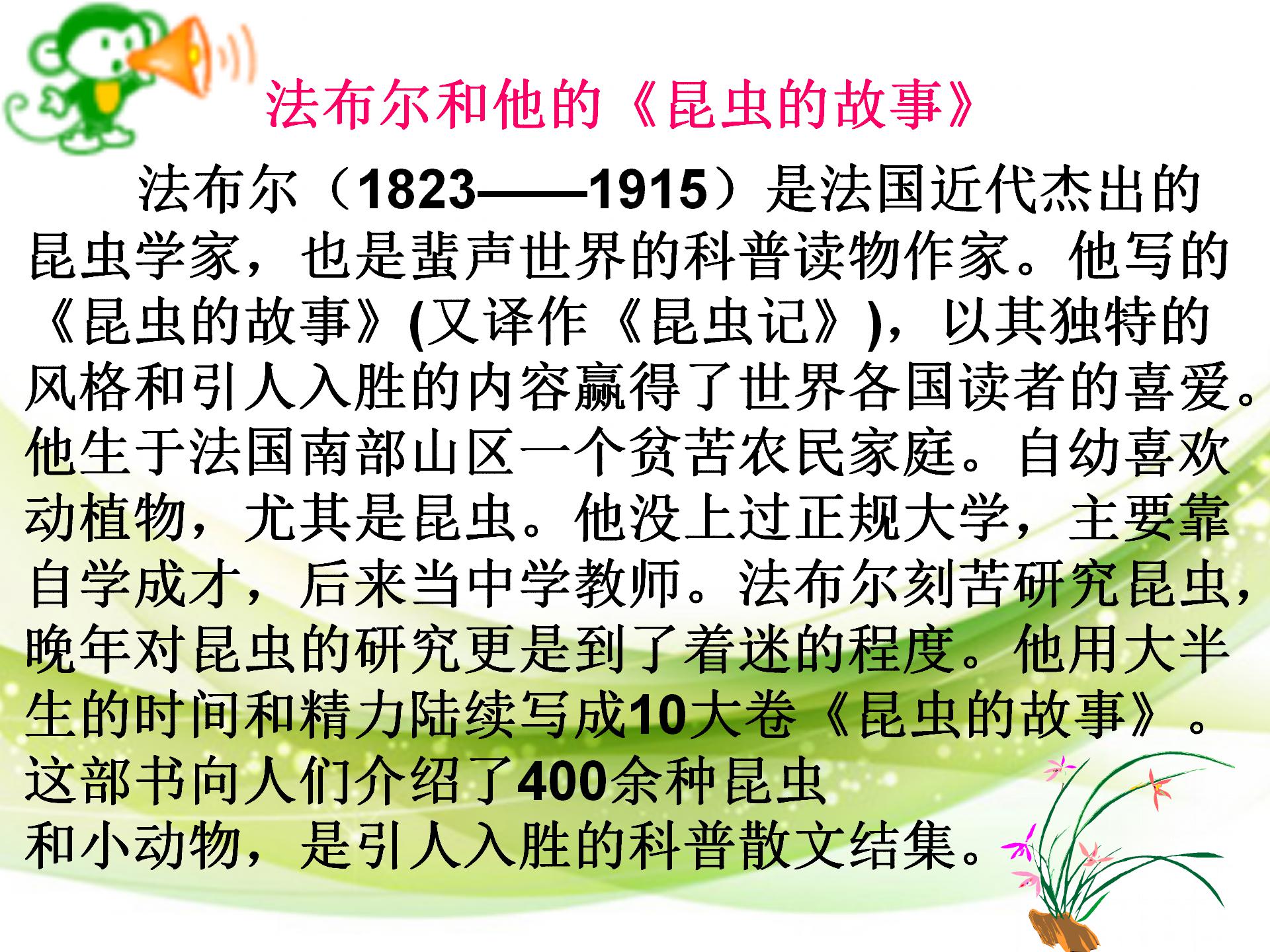 《蟋蟀的住宅》ppt教学课件下载4