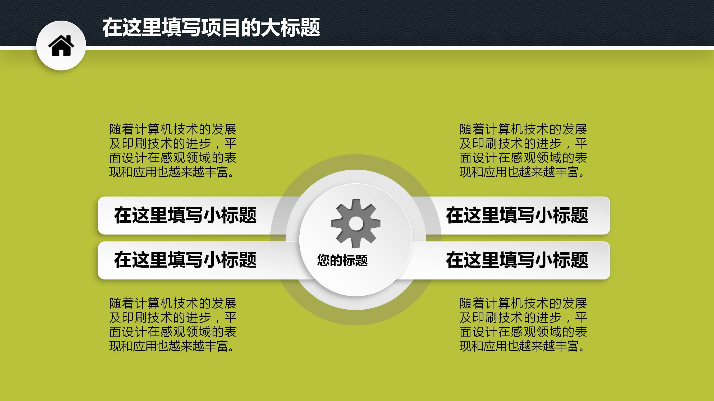 创业招商的方案的ppt模板