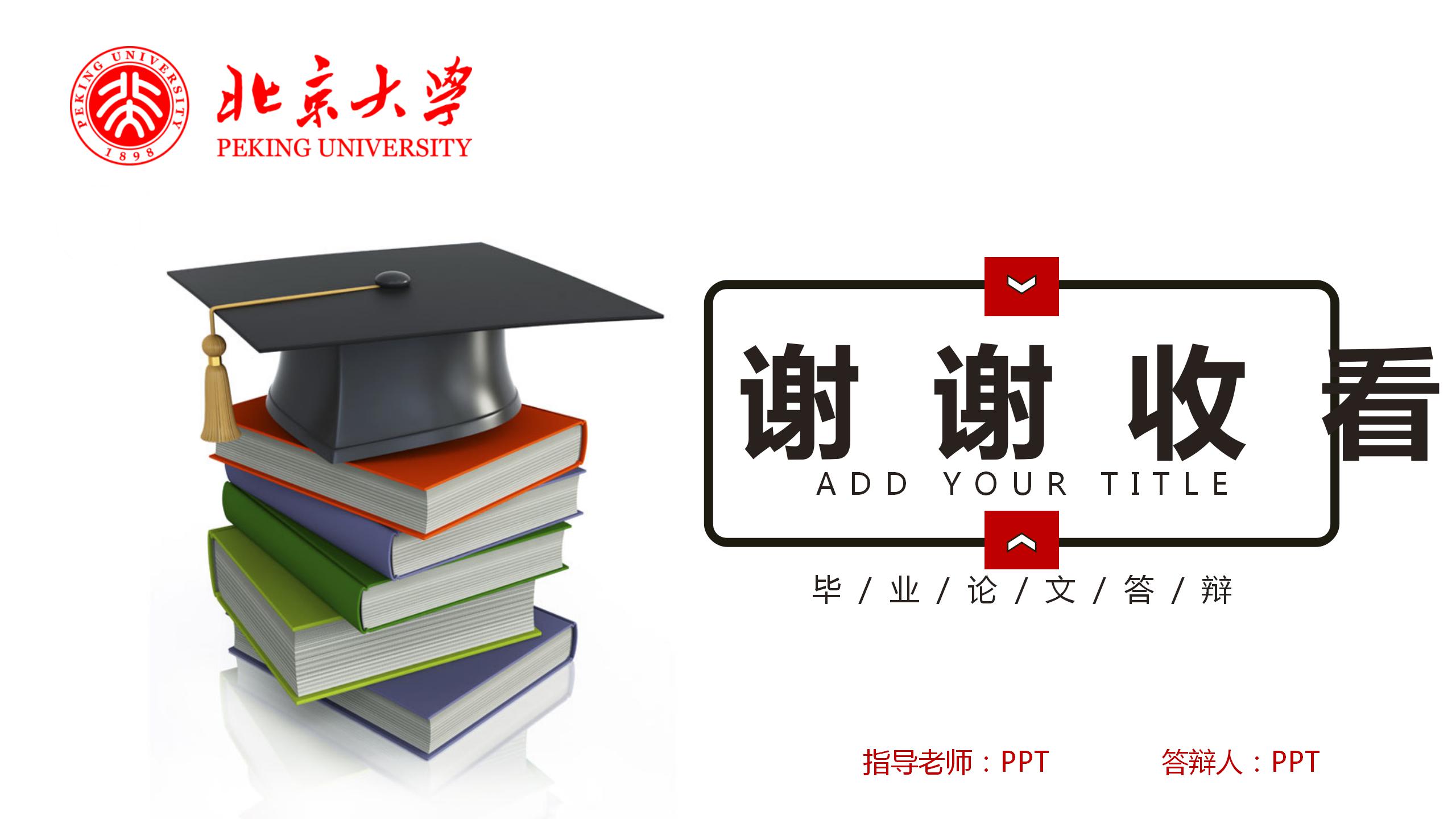 书籍学士帽毕业论文答辩ppt模板