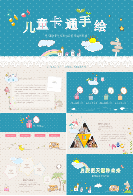 卡通儿童手绘的幼儿园家长会ppt模板