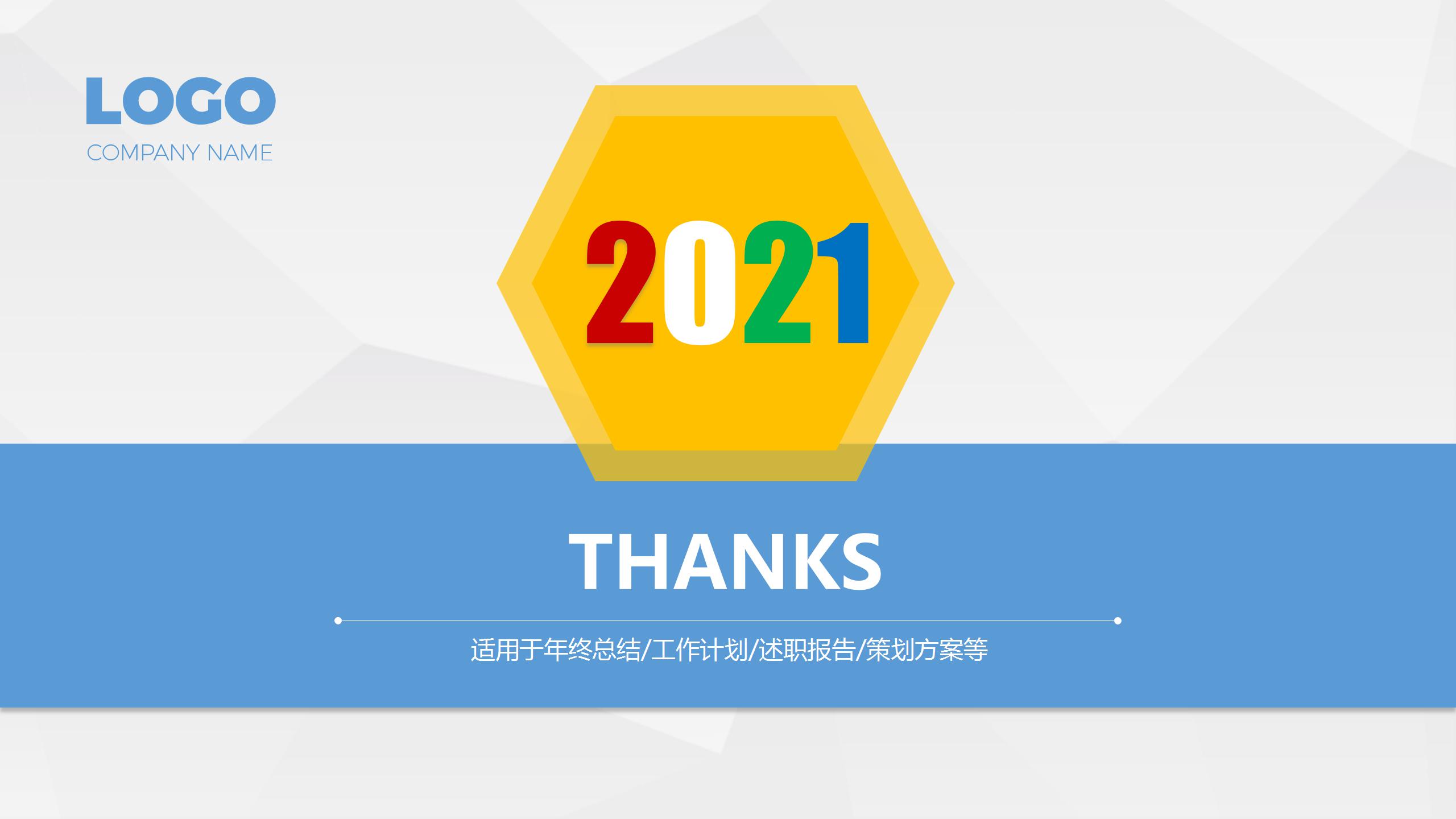 商务简约工作总结暨新年计划ppt模板