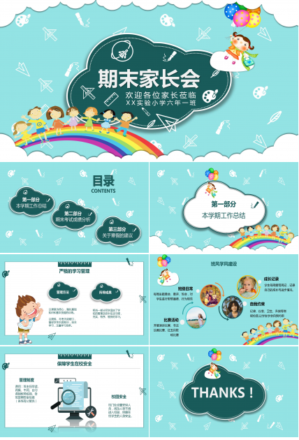 幼儿园儿童手绘家长会ppt模板