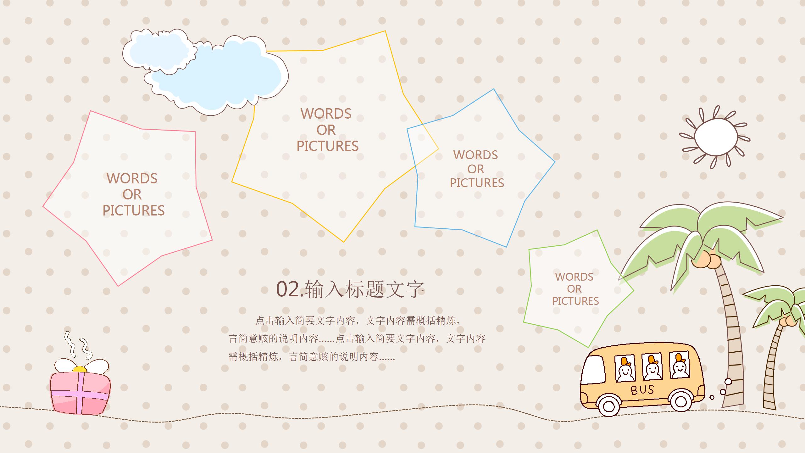 卡通儿童手绘的幼儿园家长会ppt模板