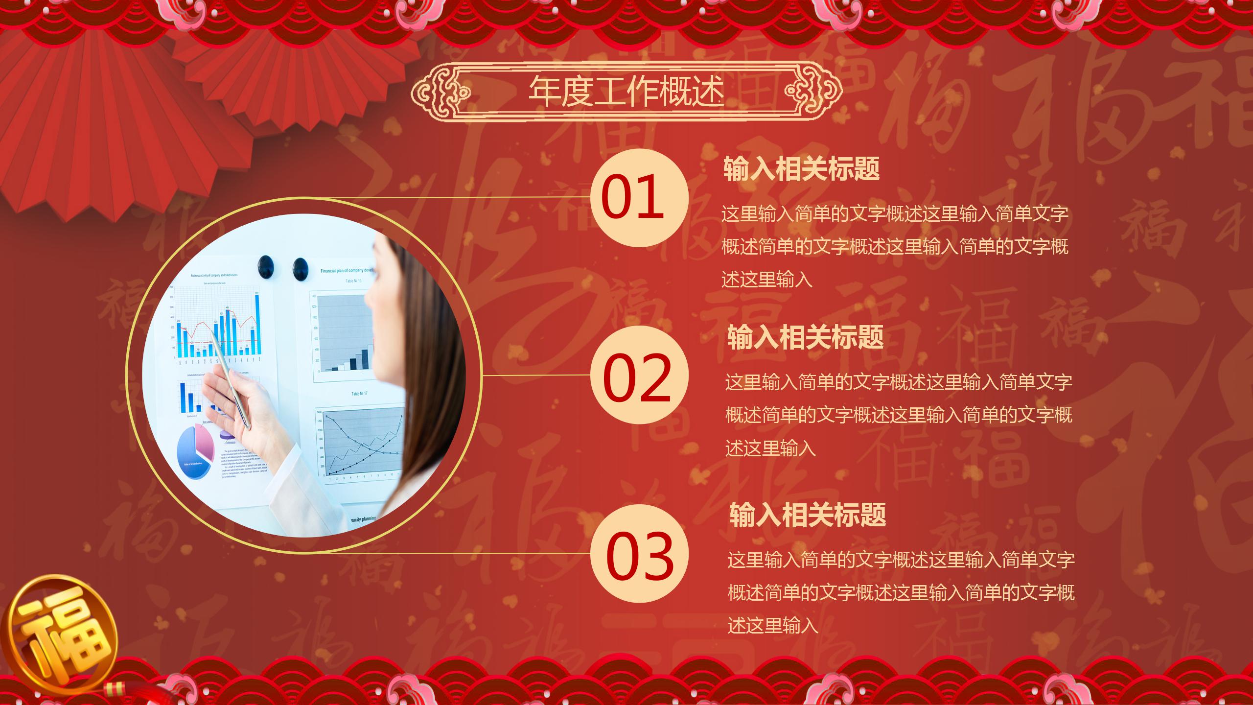 红色中国风祥云年终总结暨新年计划ppt模板