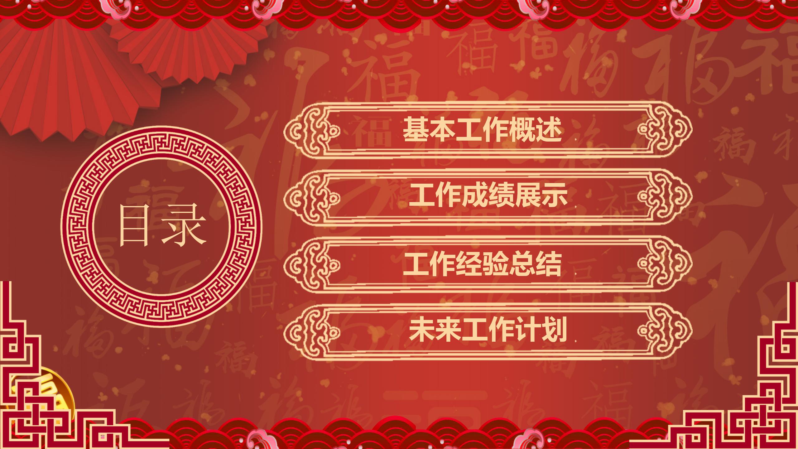 红色中国风祥云年终总结暨新年计划ppt模板