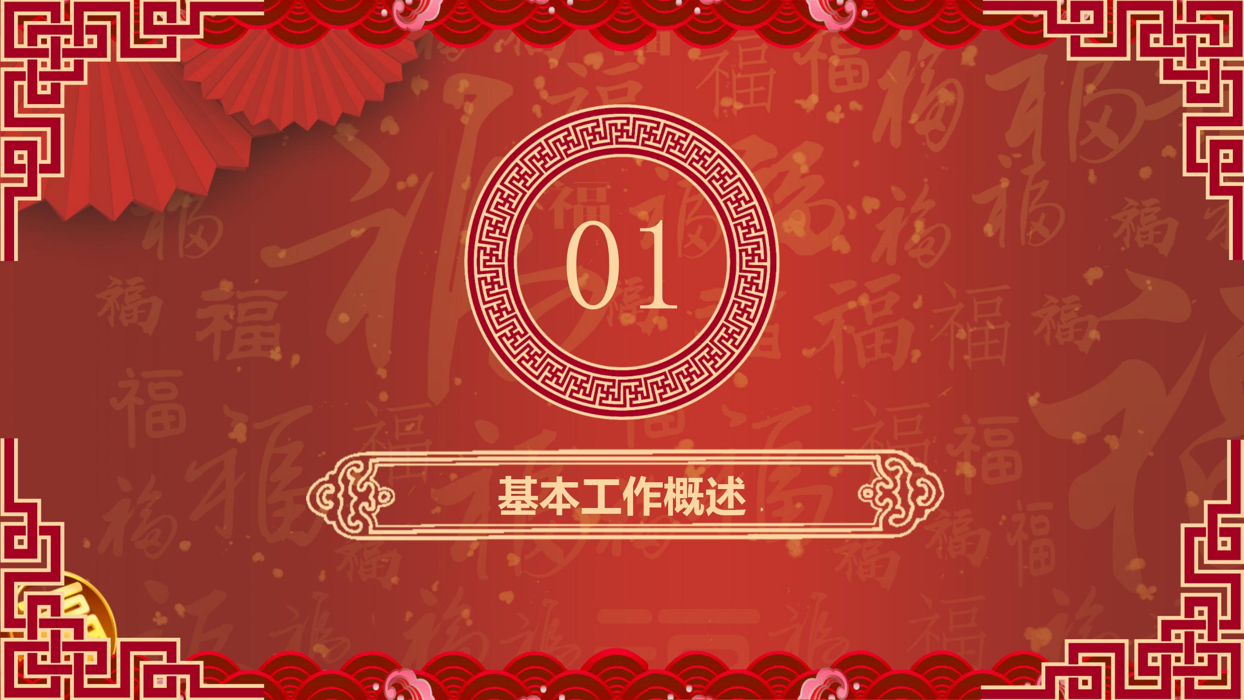 红色中国风祥云年终总结暨新年计划ppt模板