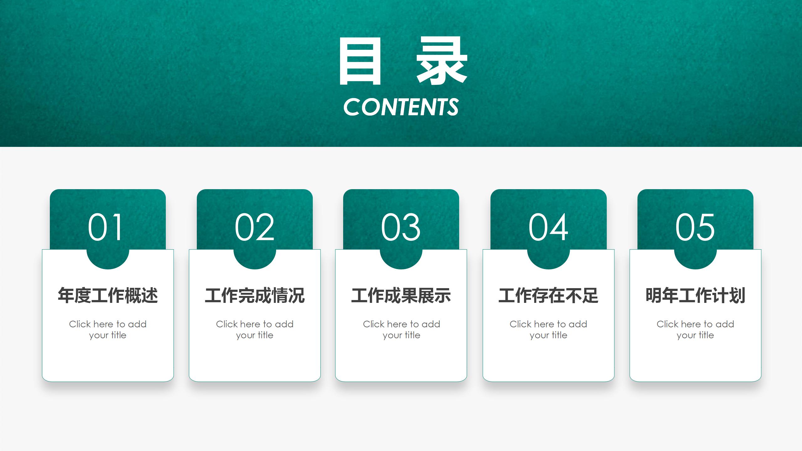 时尚中国风个人工作总结汇报ppt模板