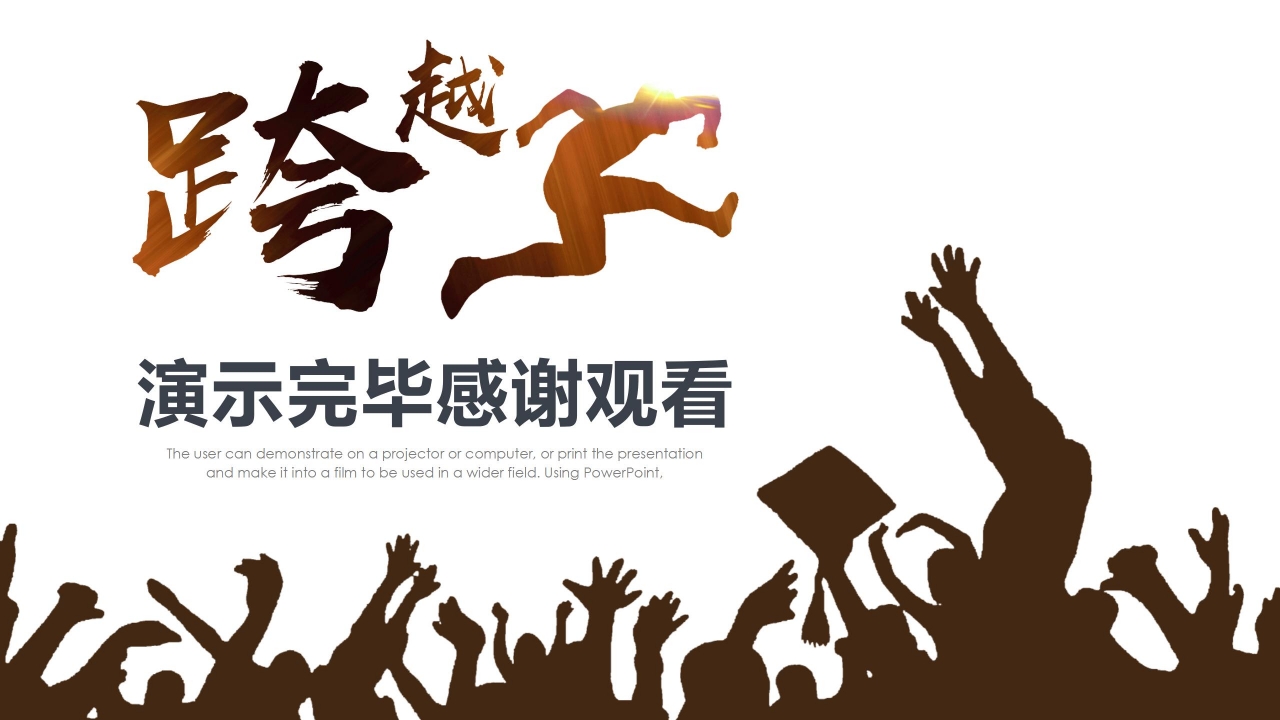 销售部年度工作总结暨新年计划ppt模板