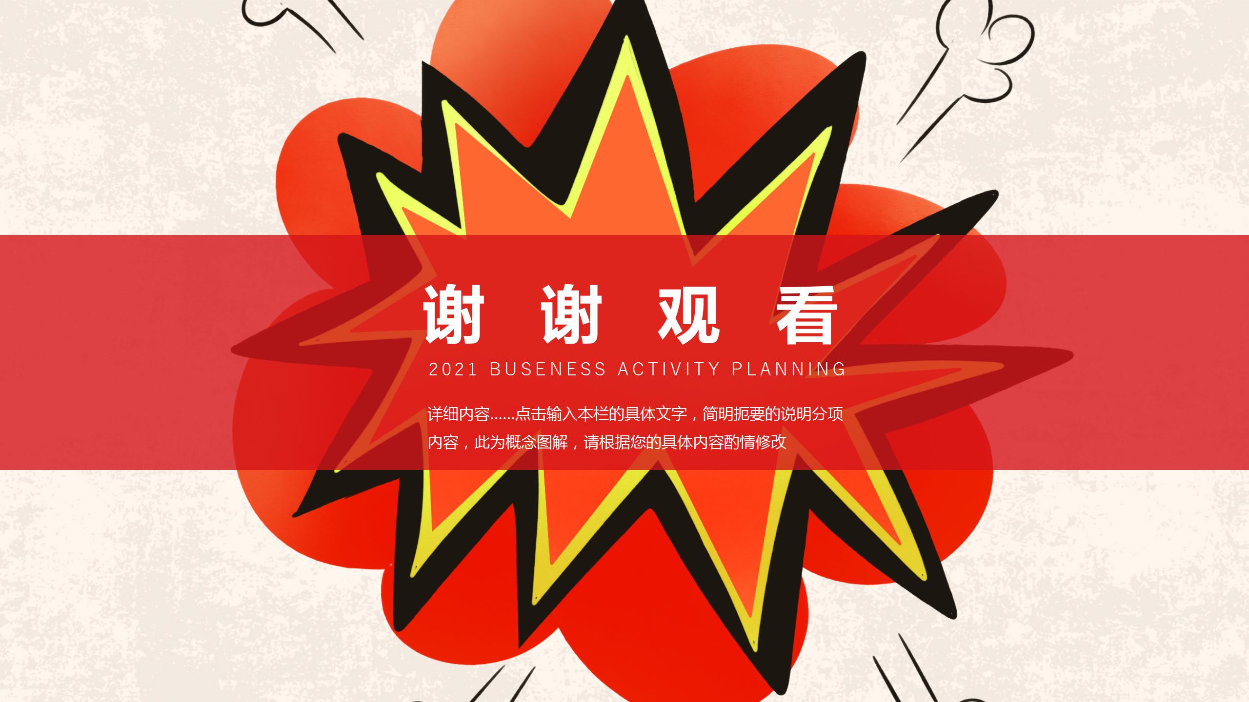 个性创意活动策划方案ppt模板