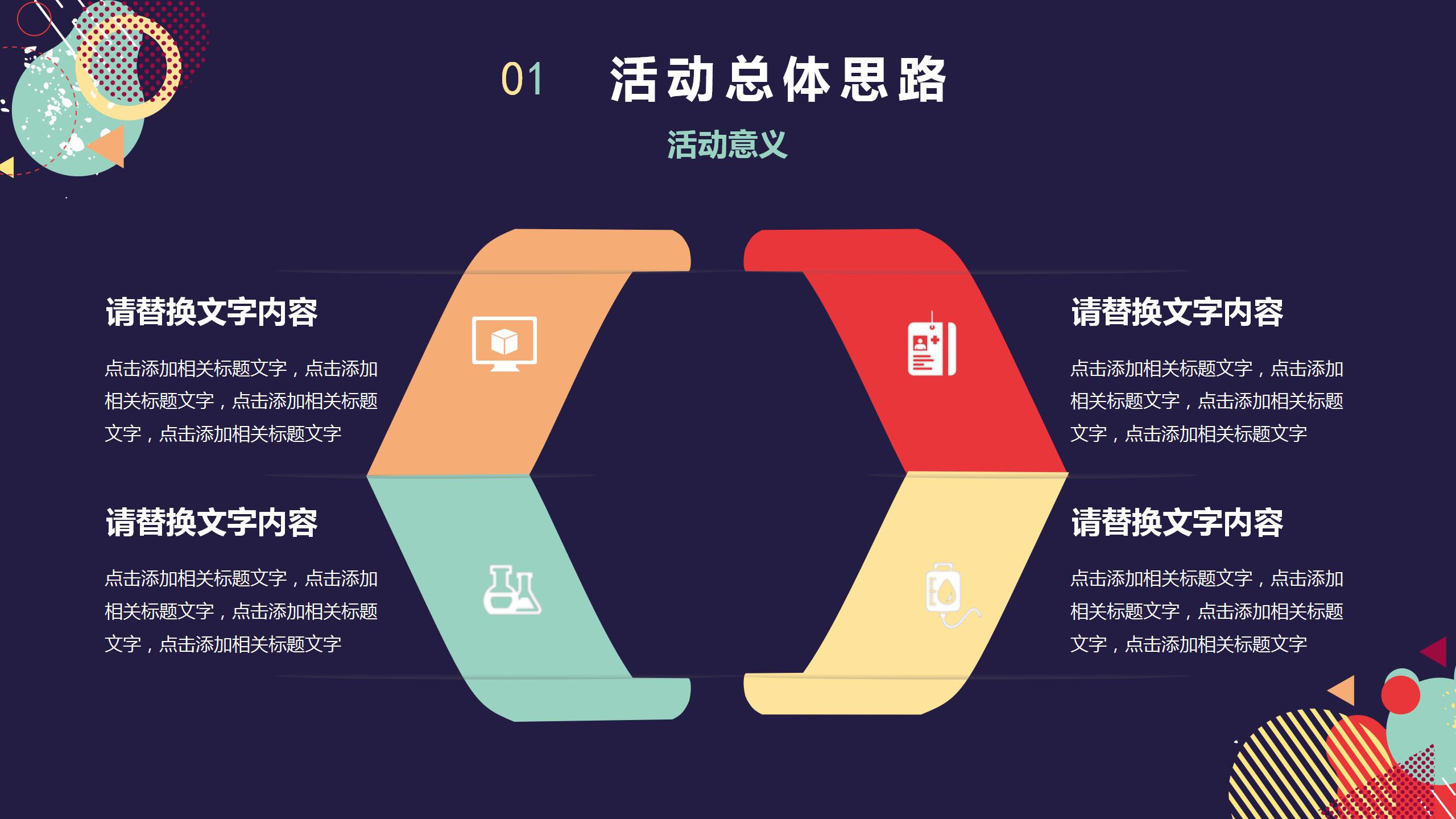 2021时尚创意活动策划书通用ppt模板