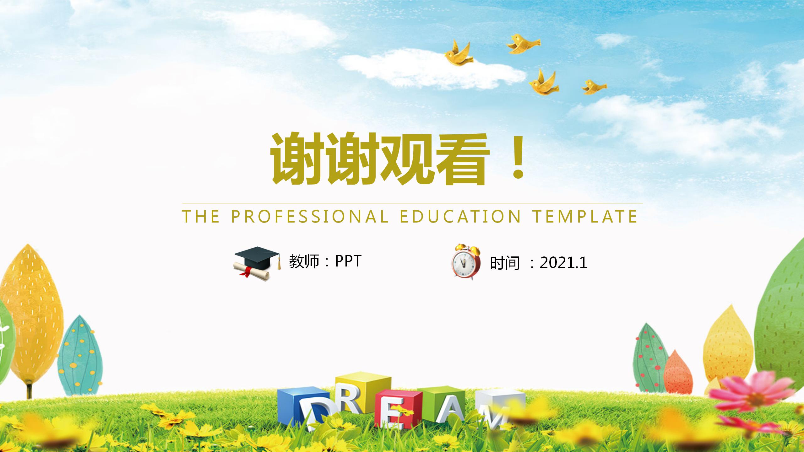 英语网络课程ppt模板