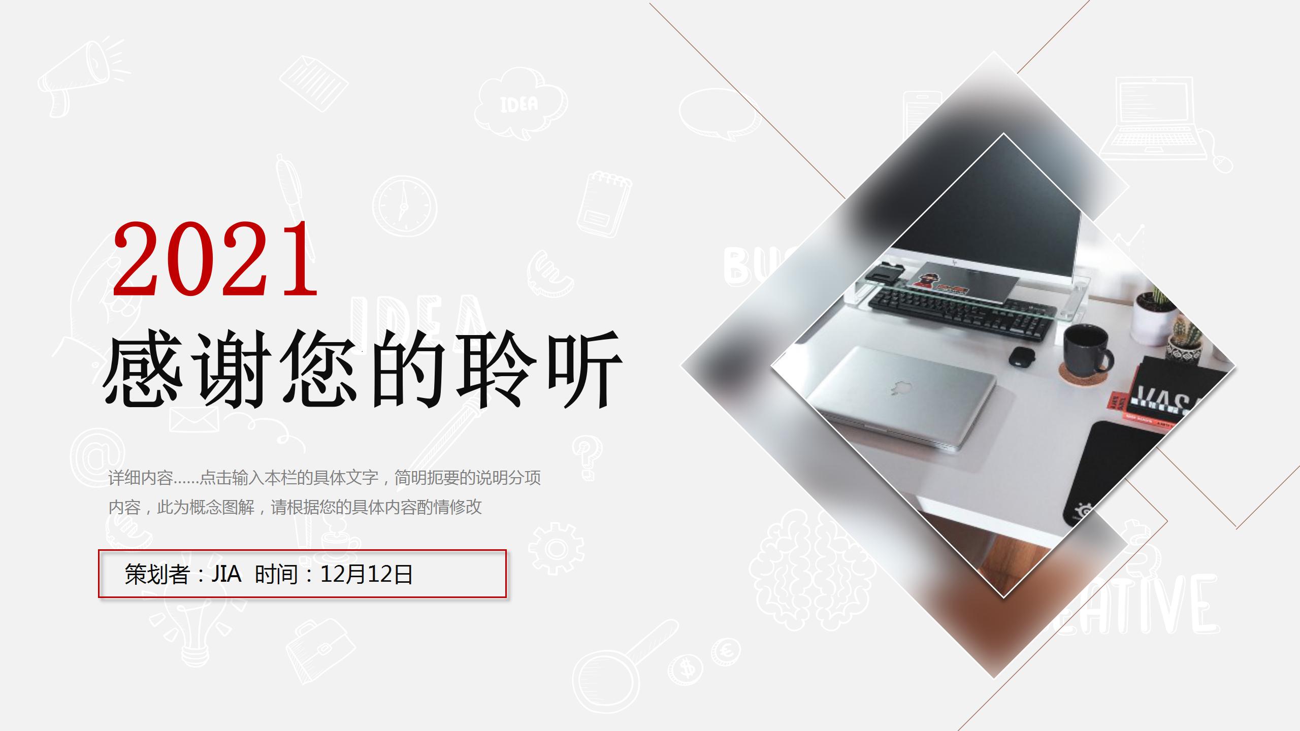 2021时尚简洁活动策划方案ppt模板