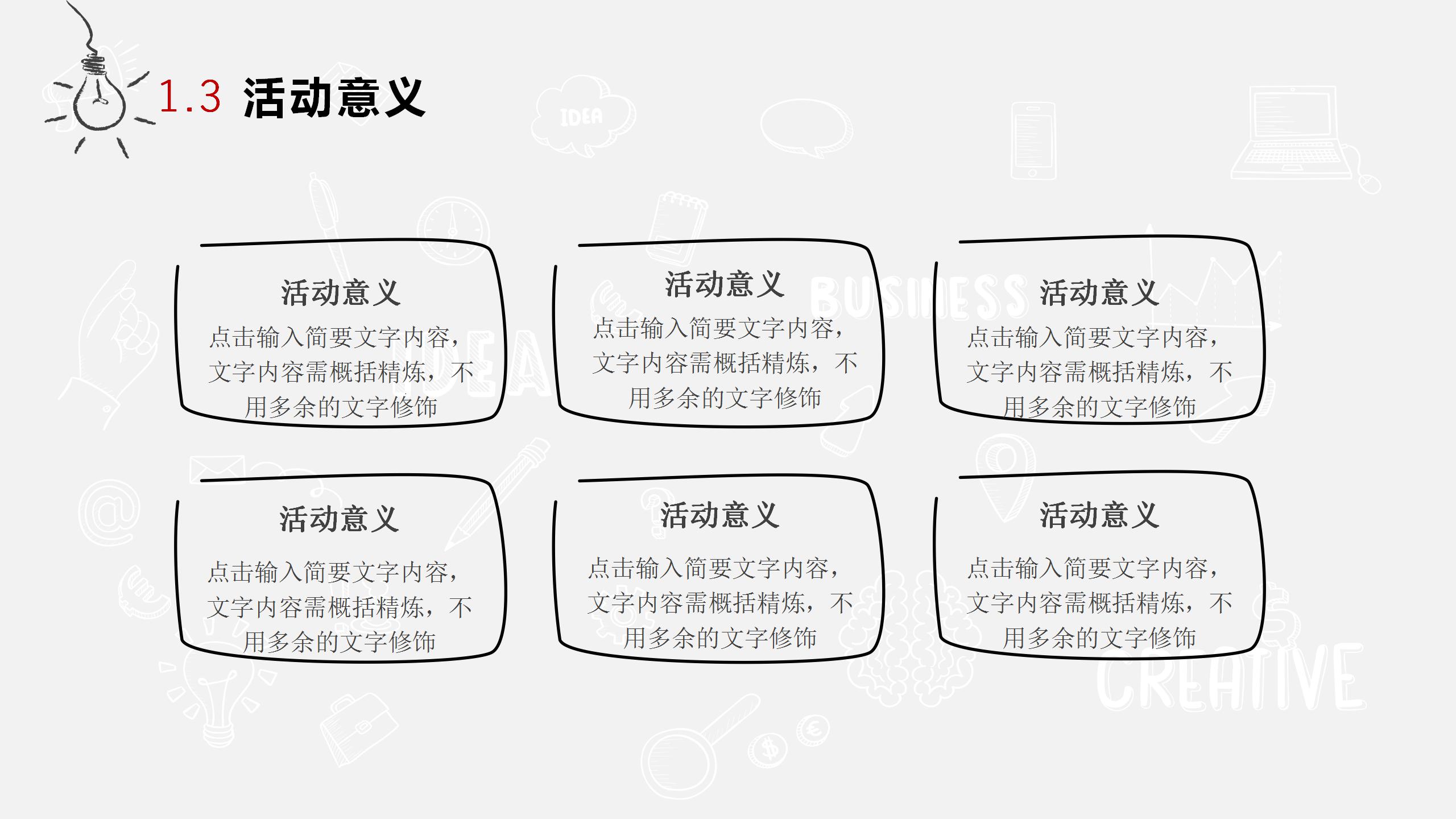 2021时尚简洁活动策划方案ppt模板