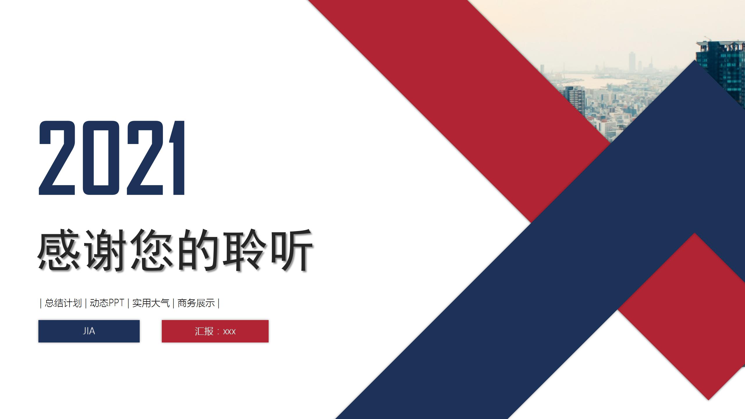 红蓝经典项目策划方案通用ppt模板