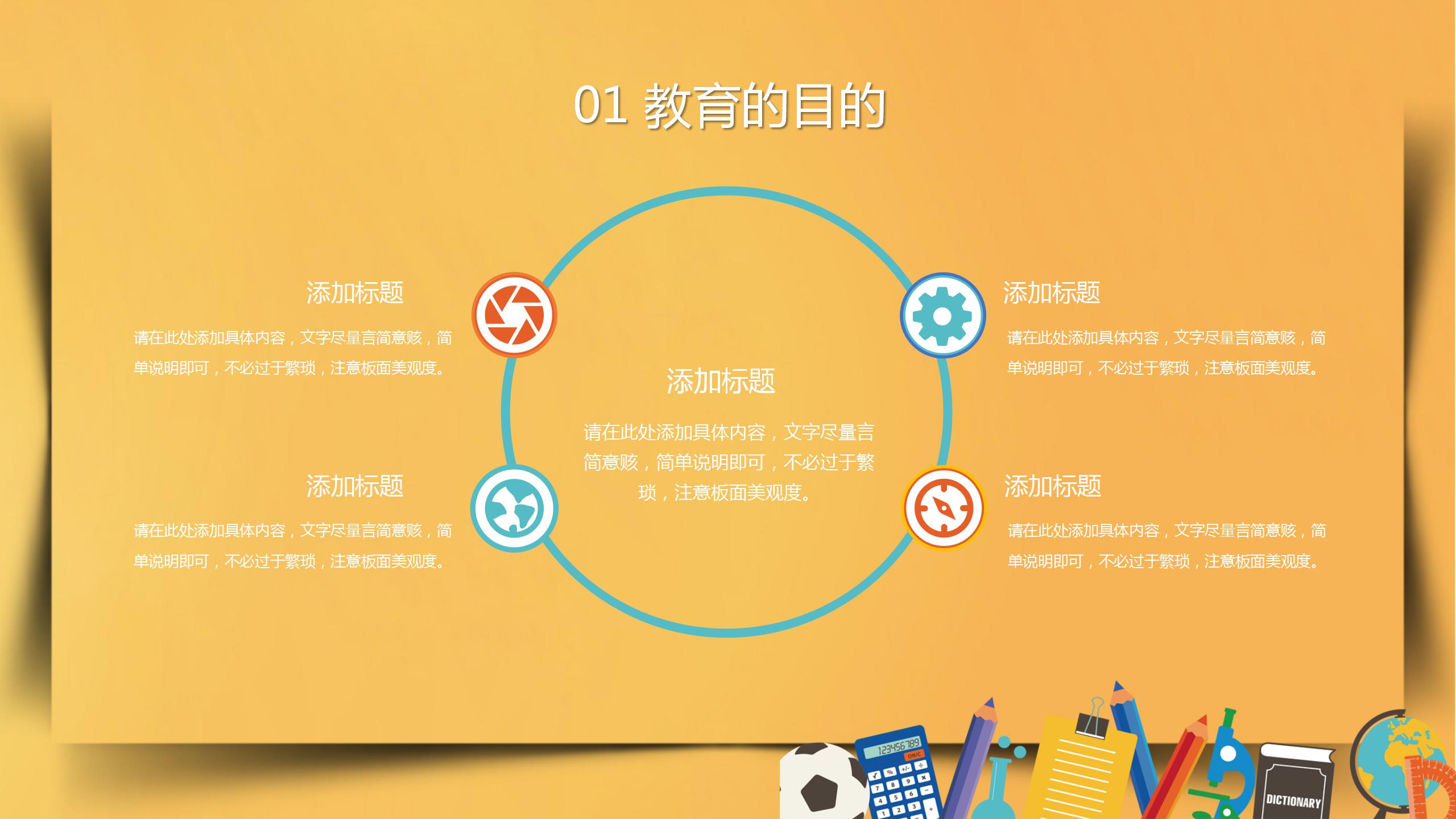 橙黄色的网络课程教学PPT模板