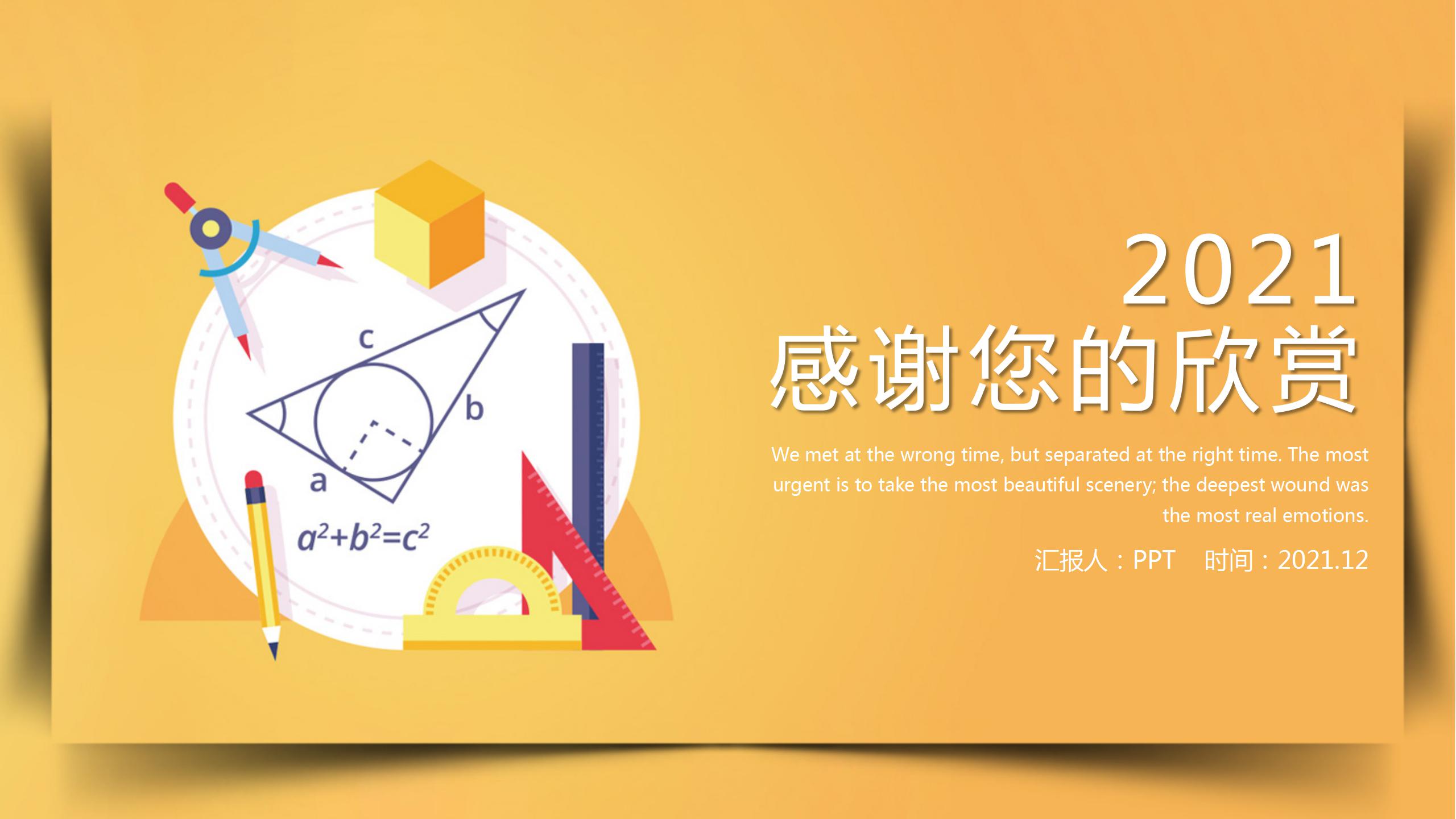 橙黄色的网络课程教学PPT模板