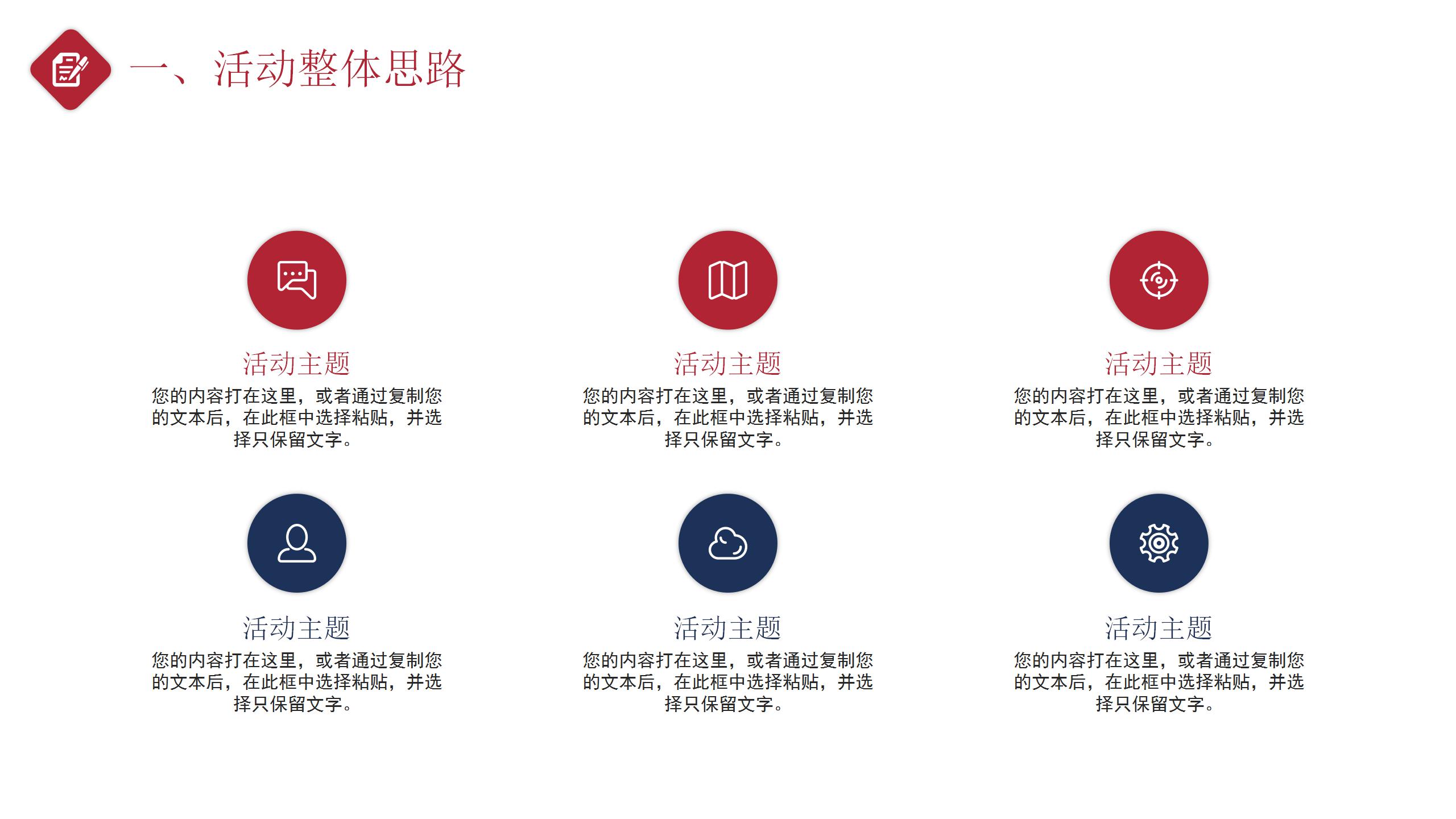 红蓝经典项目策划方案通用ppt模板