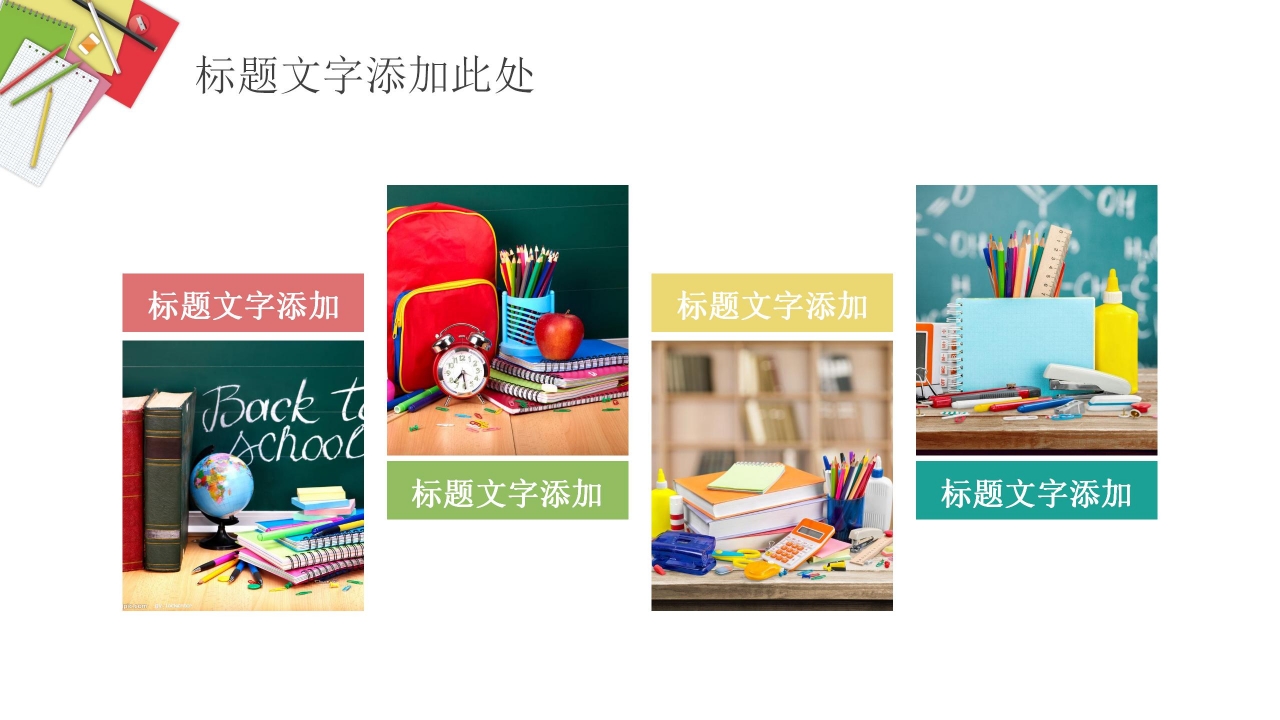 小学生假期生活ppt模板