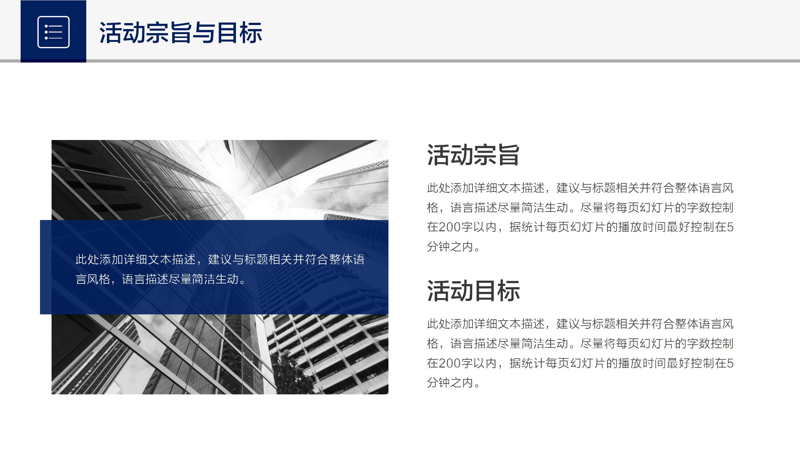 蓝色简约商业活动策划方案书ppt模板