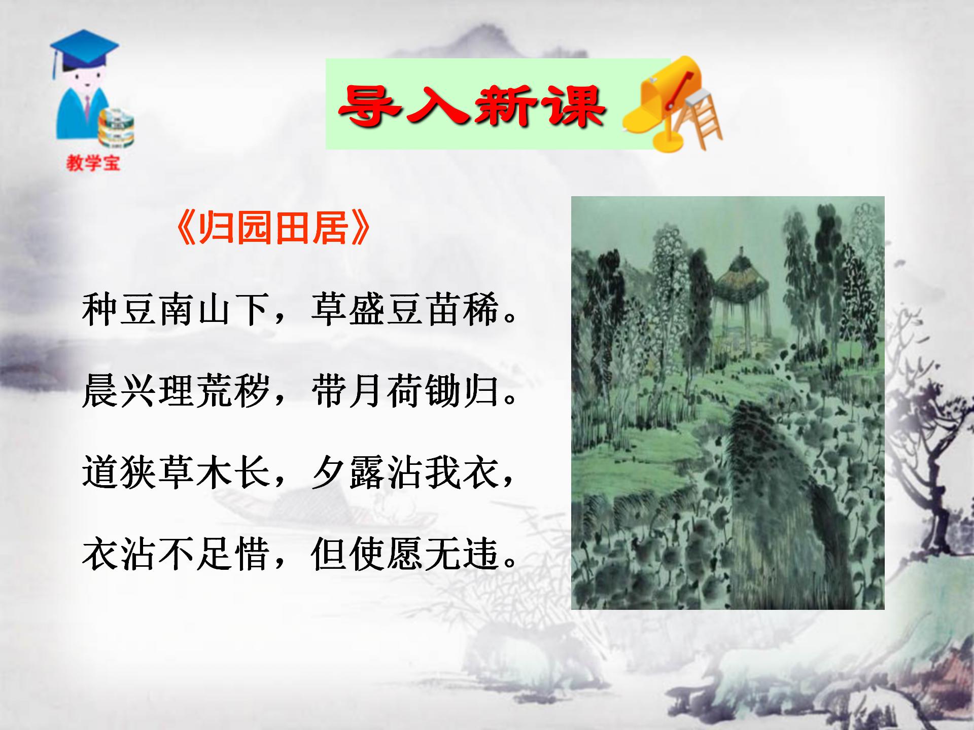 《五柳先生传》PPT课件6