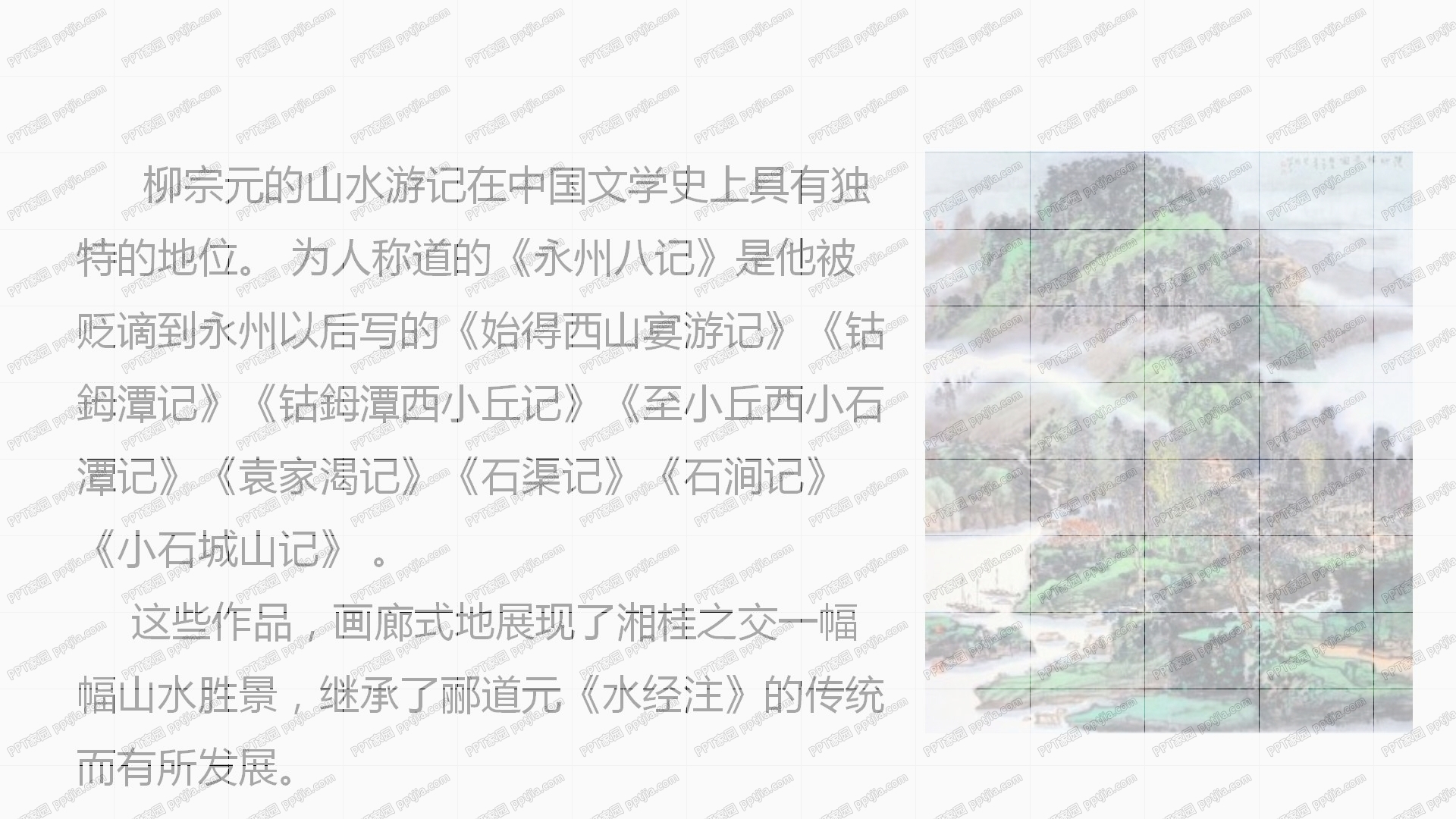 小石潭记的优质授课课件ppt模板