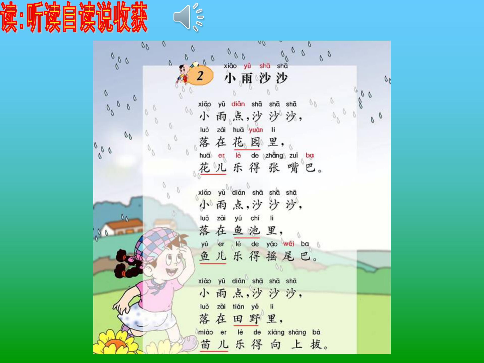 《小雨沙沙》PPT课件