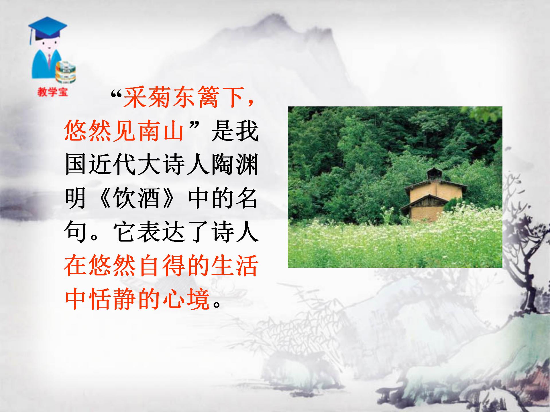 《五柳先生传》PPT课件6