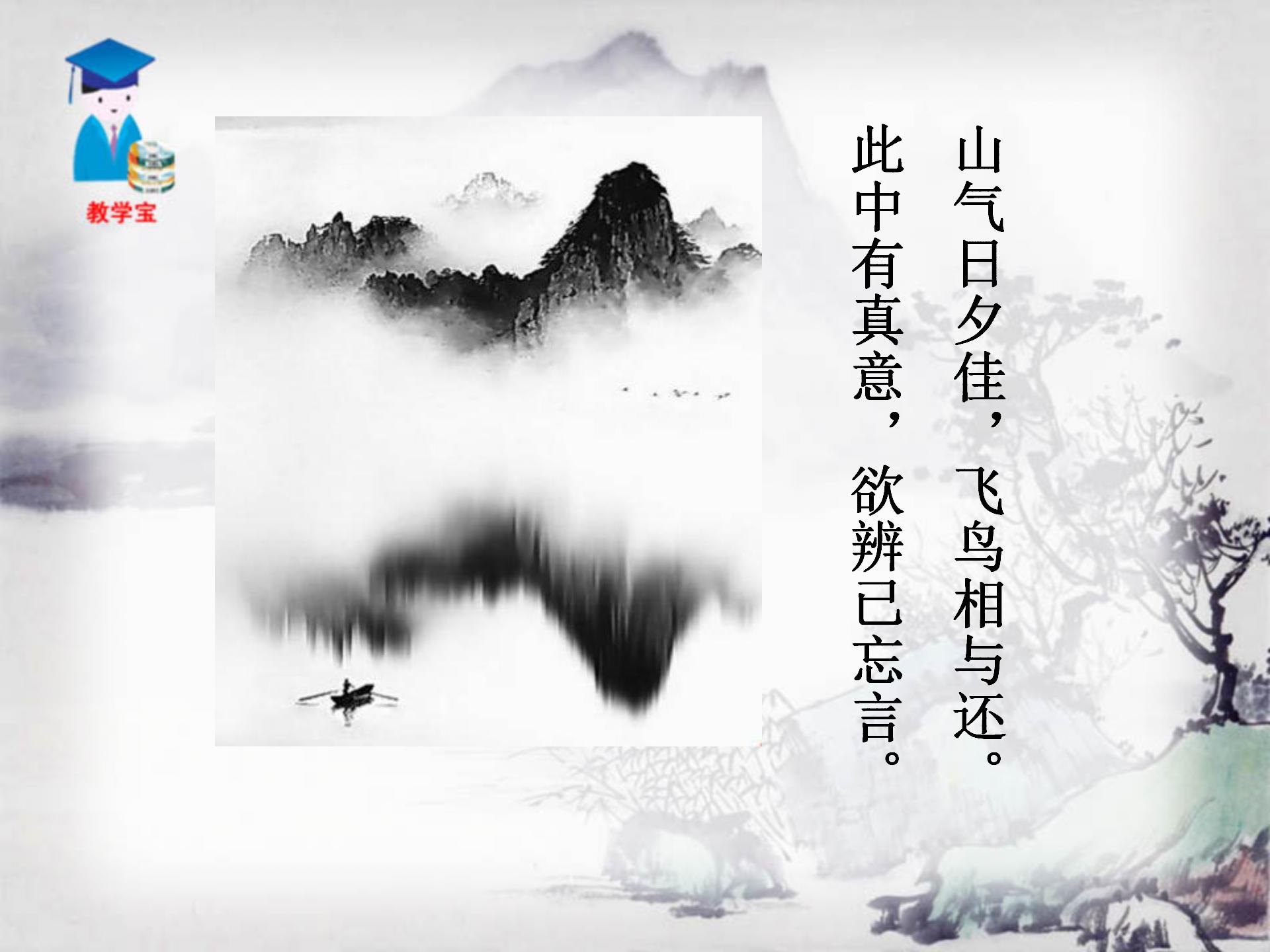 《五柳先生传》PPT课件6