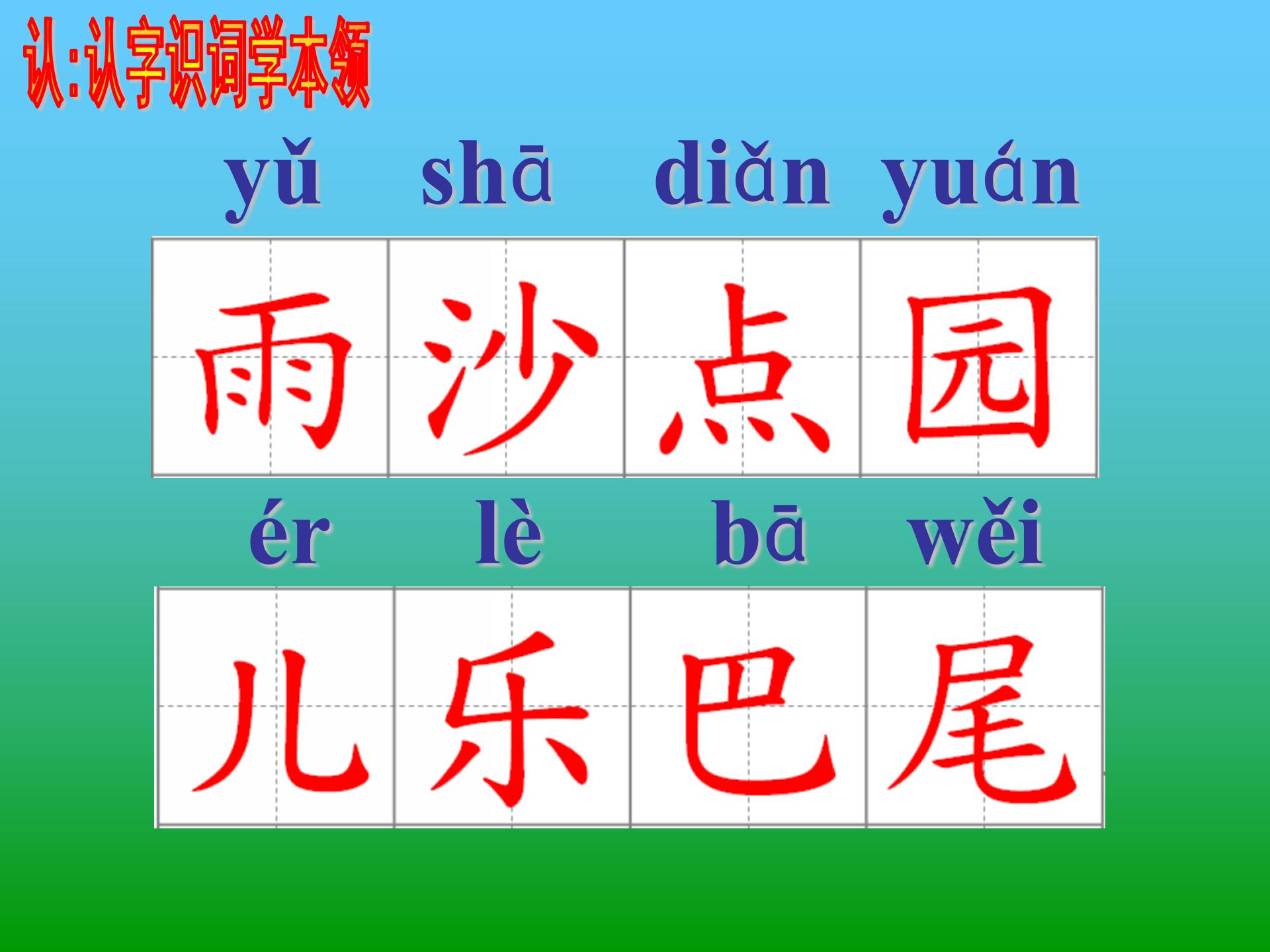 《小雨沙沙》PPT课件