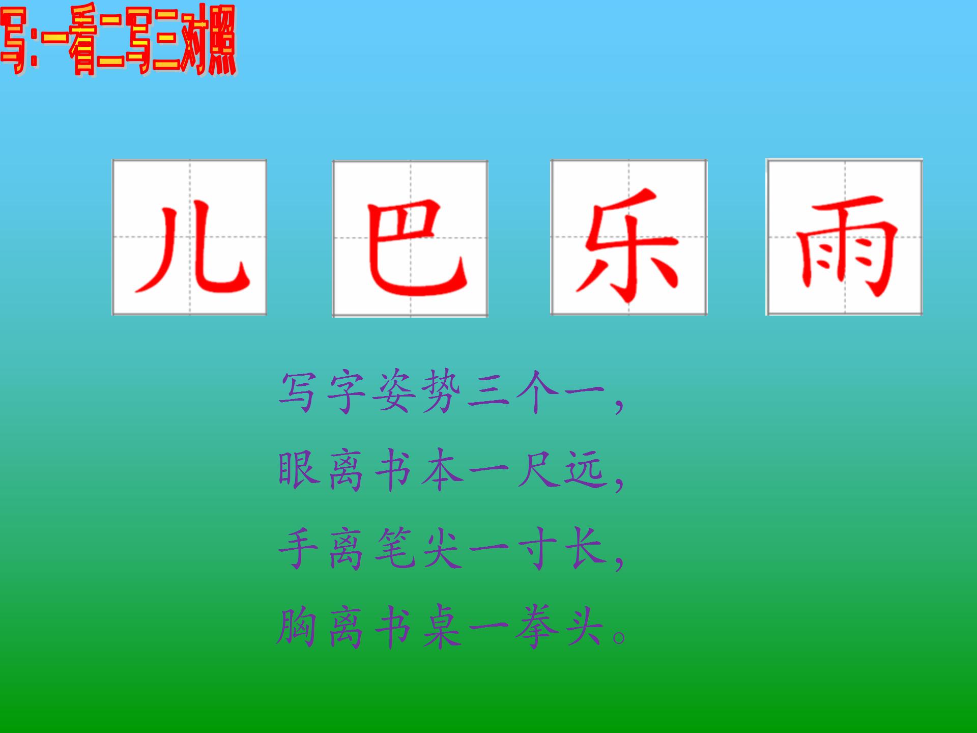 《小雨沙沙》PPT课件