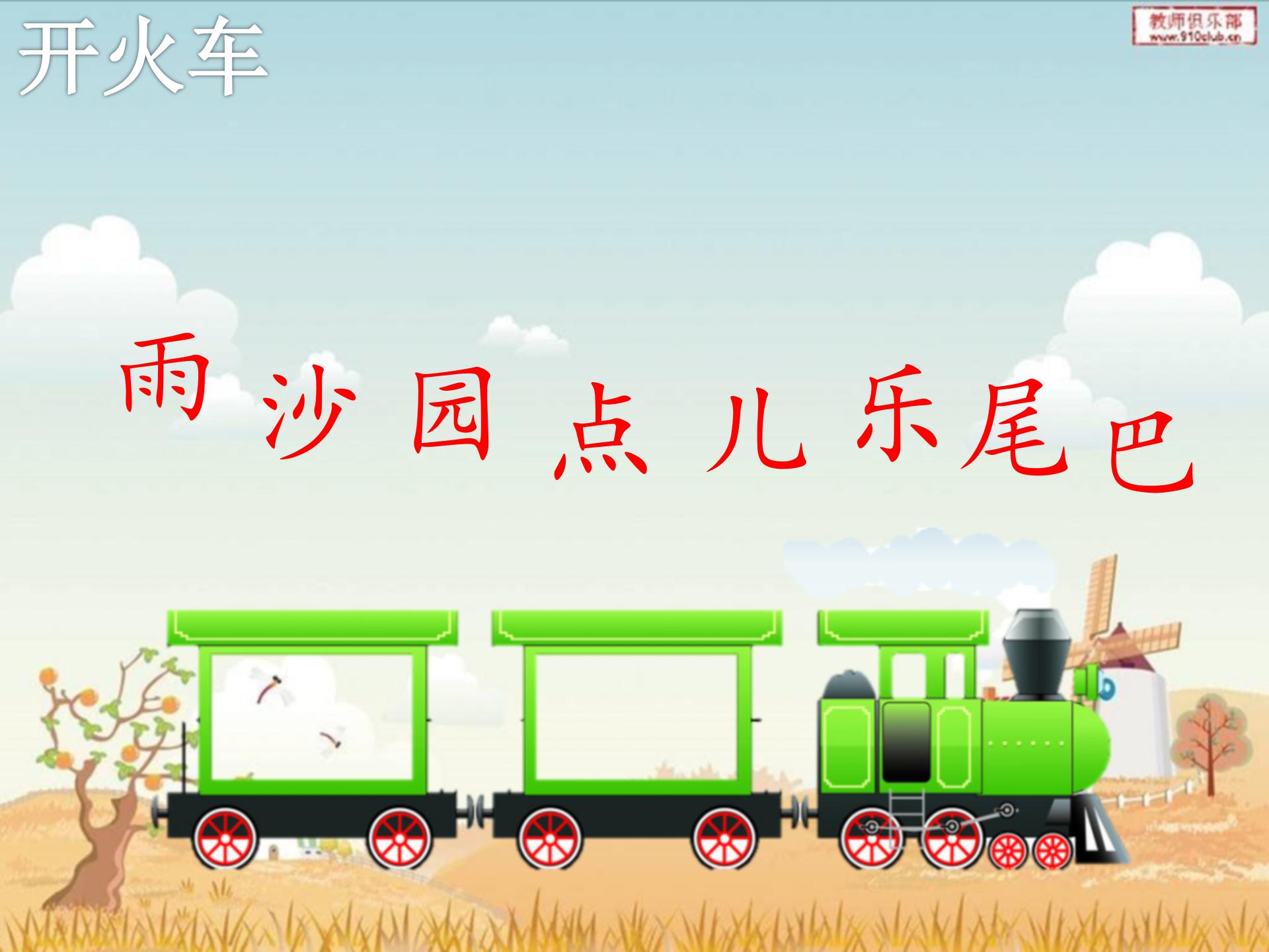 《小雨沙沙》PPT课件